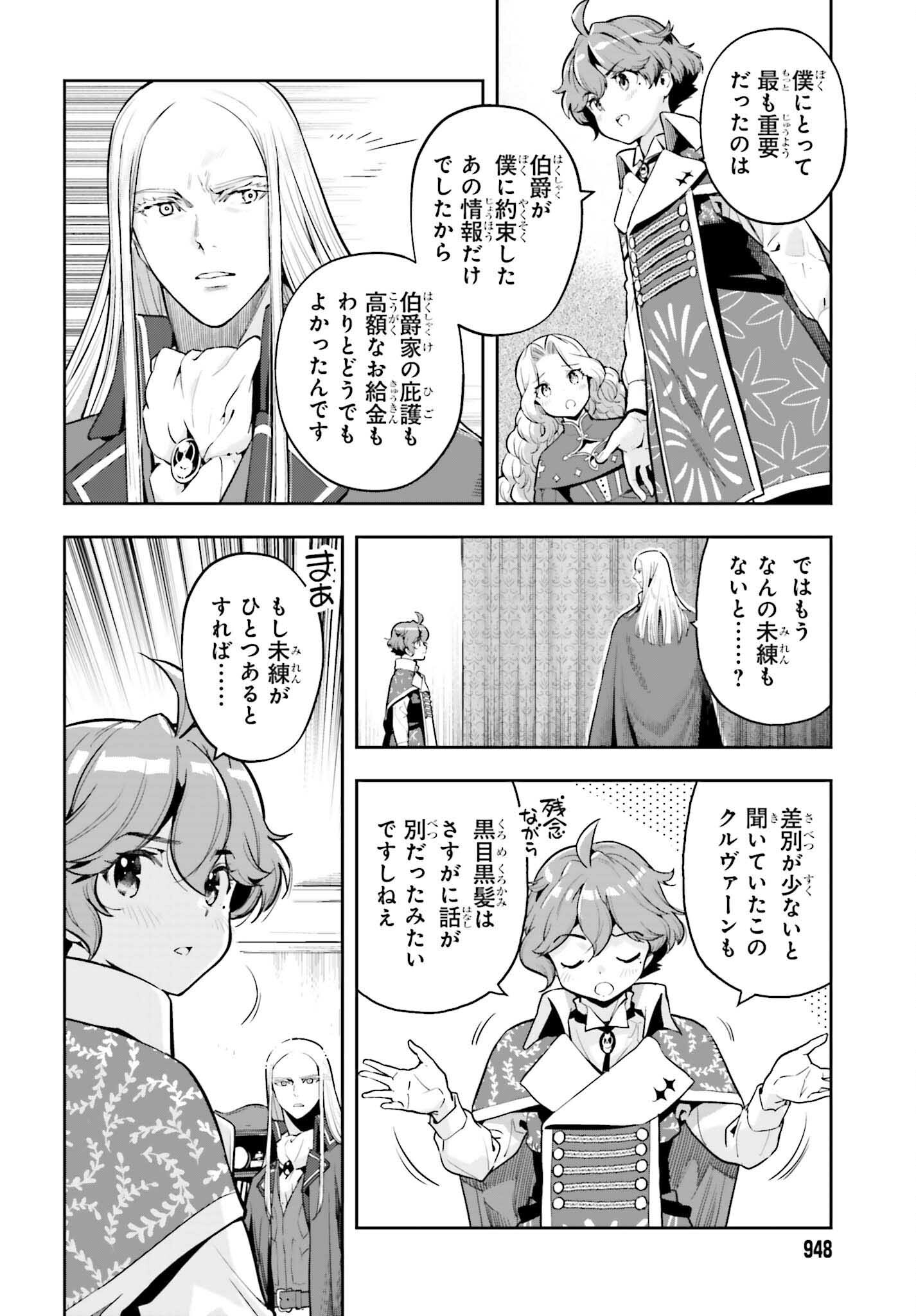 GENKAI KOE NO TENPU WA, TENSEISHA NI SHIKA ATSUKAENAI (MANGA) - raw - Chapter 36 - https://jpdd.ccdd.to/JPDD/genkaikoenotenpuwatenseishanishikaatsukaenaimanga/270059/uhnmalsunsm.jpg