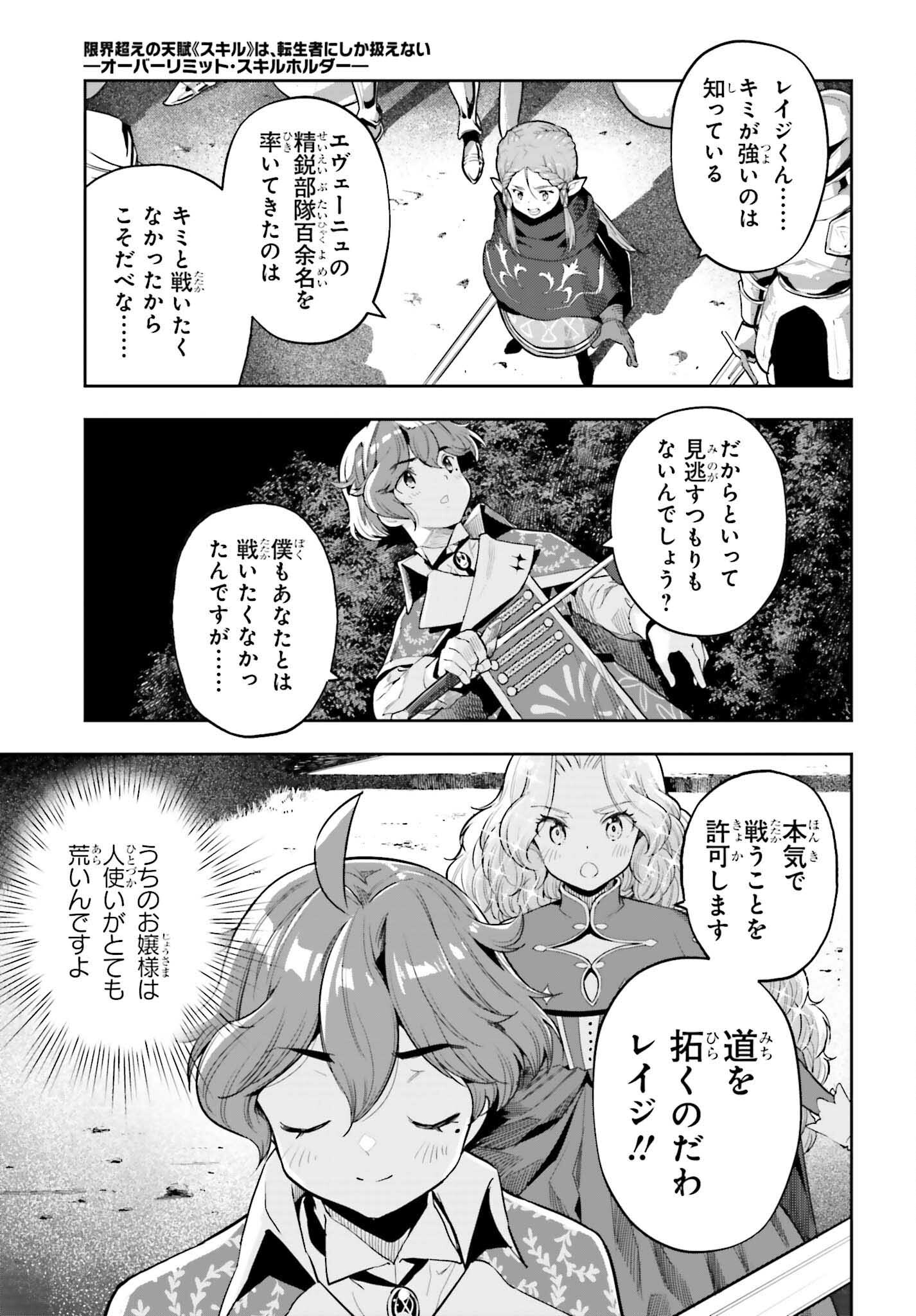 GENKAI KOE NO TENPU WA, TENSEISHA NI SHIKA ATSUKAENAI (MANGA) - raw - Chapter 36 - https://jpdd.ccdd.to/JPDD/genkaikoenotenpuwatenseishanishikaatsukaenaimanga/270059/wnujwbarmie.jpg