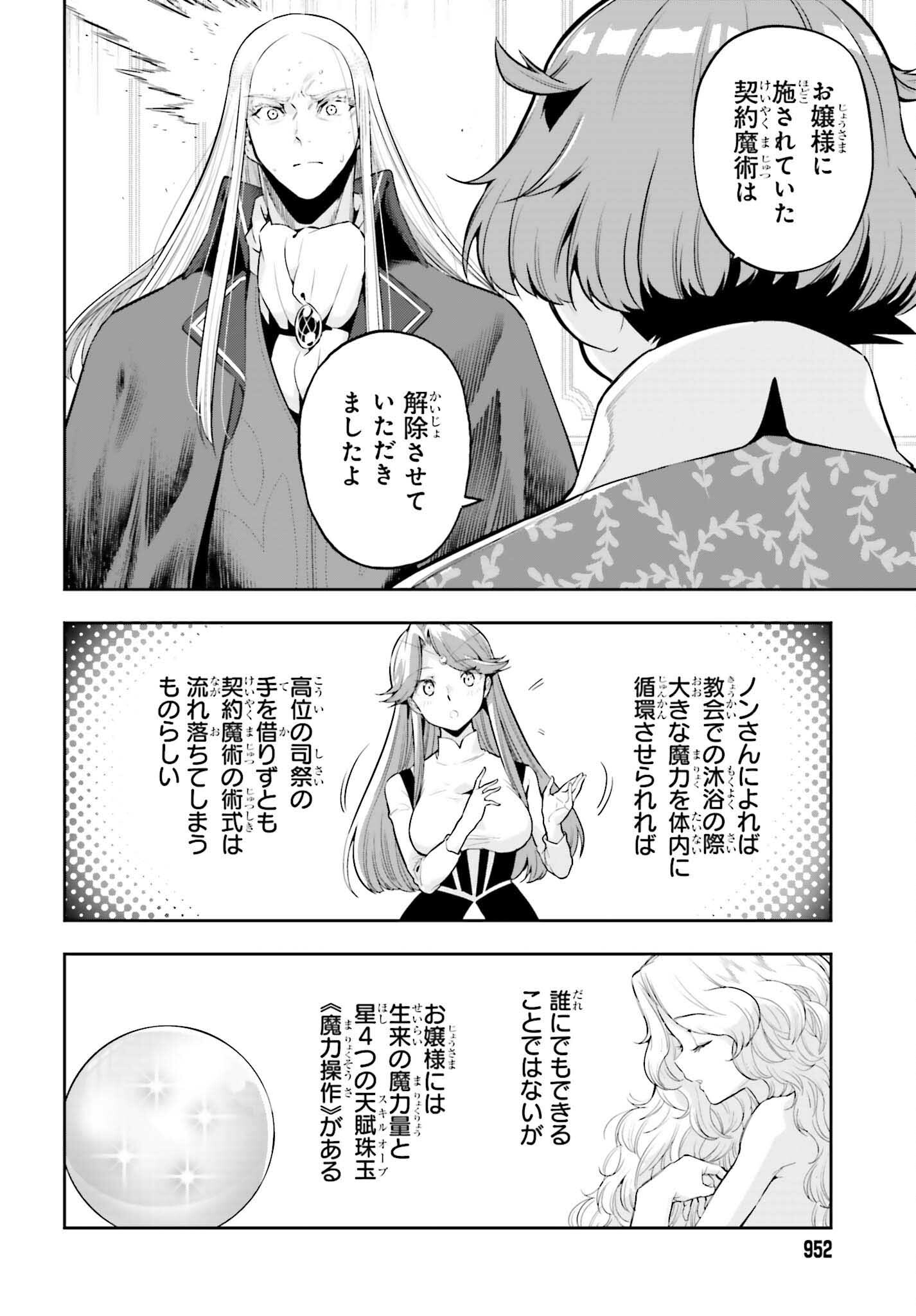 GENKAI KOE NO TENPU WA, TENSEISHA NI SHIKA ATSUKAENAI (MANGA) - raw - Chapter 36 - https://jpdd.ccdd.to/JPDD/genkaikoenotenpuwatenseishanishikaatsukaenaimanga/270059/ymnrmbln3ce.jpg