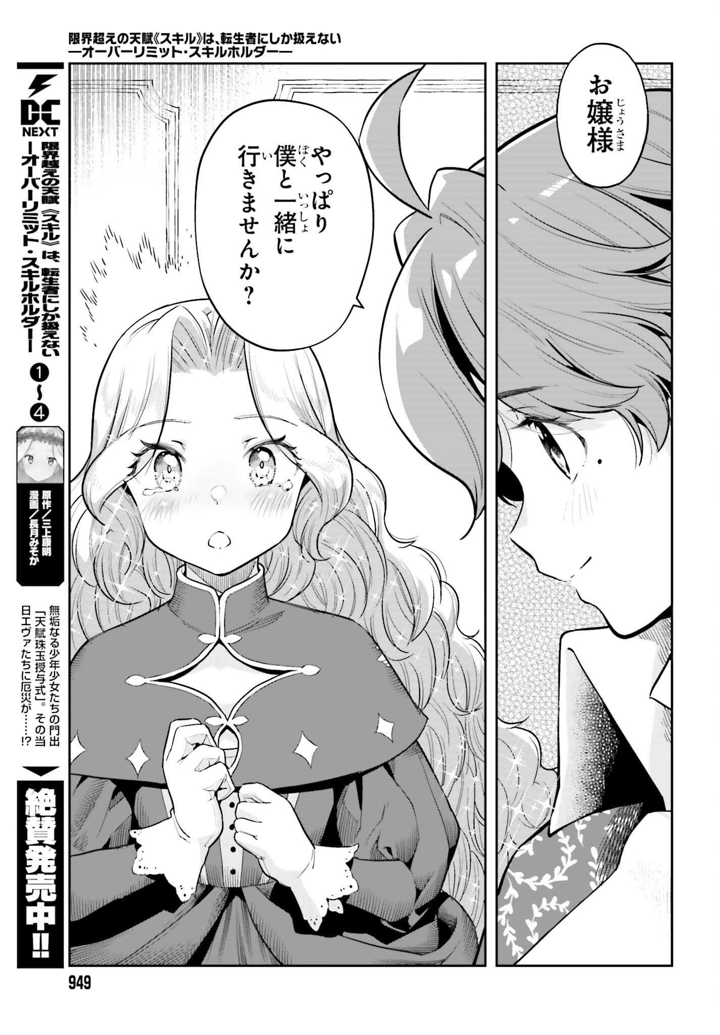 GENKAI KOE NO TENPU WA, TENSEISHA NI SHIKA ATSUKAENAI (MANGA) - raw - Chapter 36 - https://jpdd.ccdd.to/JPDD/genkaikoenotenpuwatenseishanishikaatsukaenaimanga/270059/zl5vcjh54j0.jpg