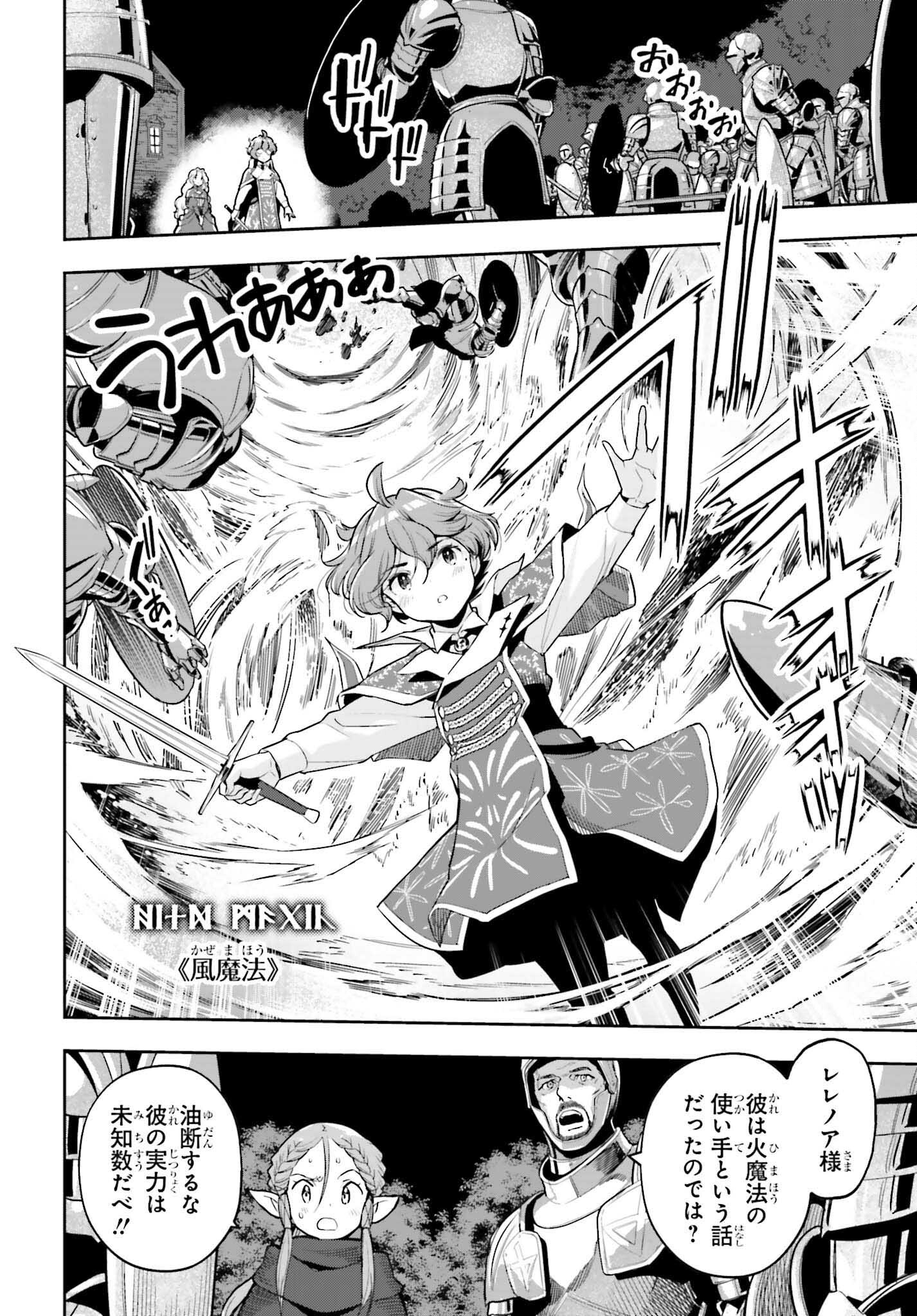 GENKAI KOE NO TENPU WA, TENSEISHA NI SHIKA ATSUKAENAI (MANGA) - raw - Chapter 36 - https://jpdd.ccdd.to/JPDD/genkaikoenotenpuwatenseishanishikaatsukaenaimanga/270059/zvm3gzbvrzx.jpg