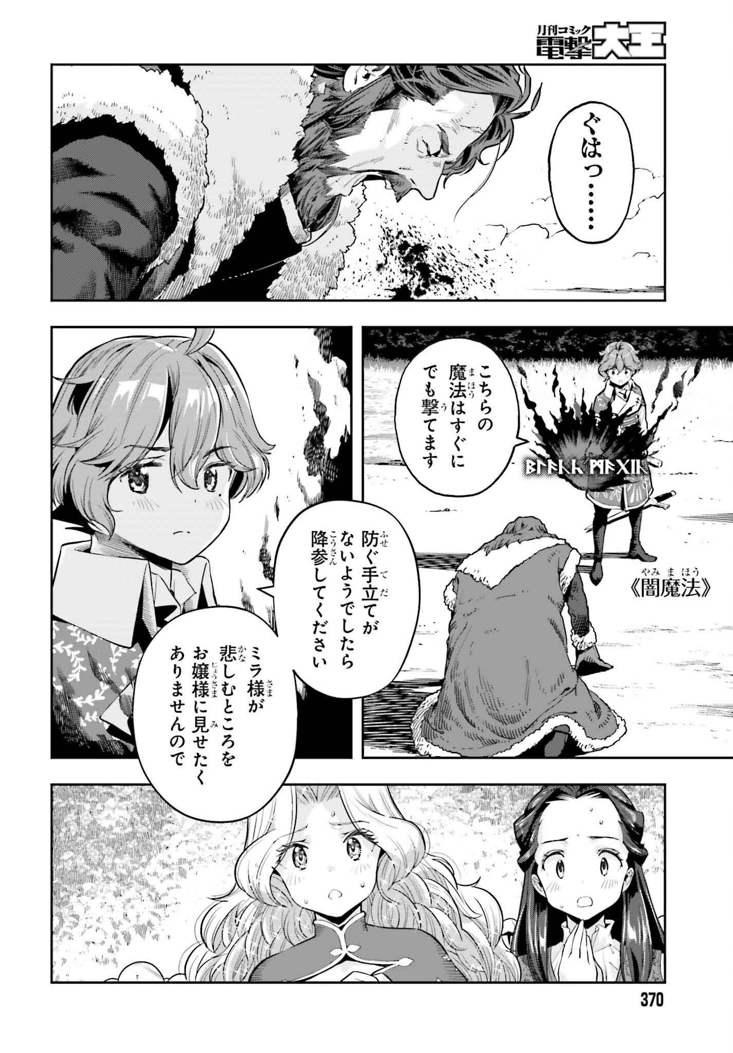 GENKAI KOE NO TENPU WA, TENSEISHA NI SHIKA ATSUKAENAI (MANGA) - raw - Chapter 37 - https://jpdd.ccdd.to/JPDD/genkaikoenotenpuwatenseishanishikaatsukaenaimanga/274461/0fdf2kyos2q.jpg