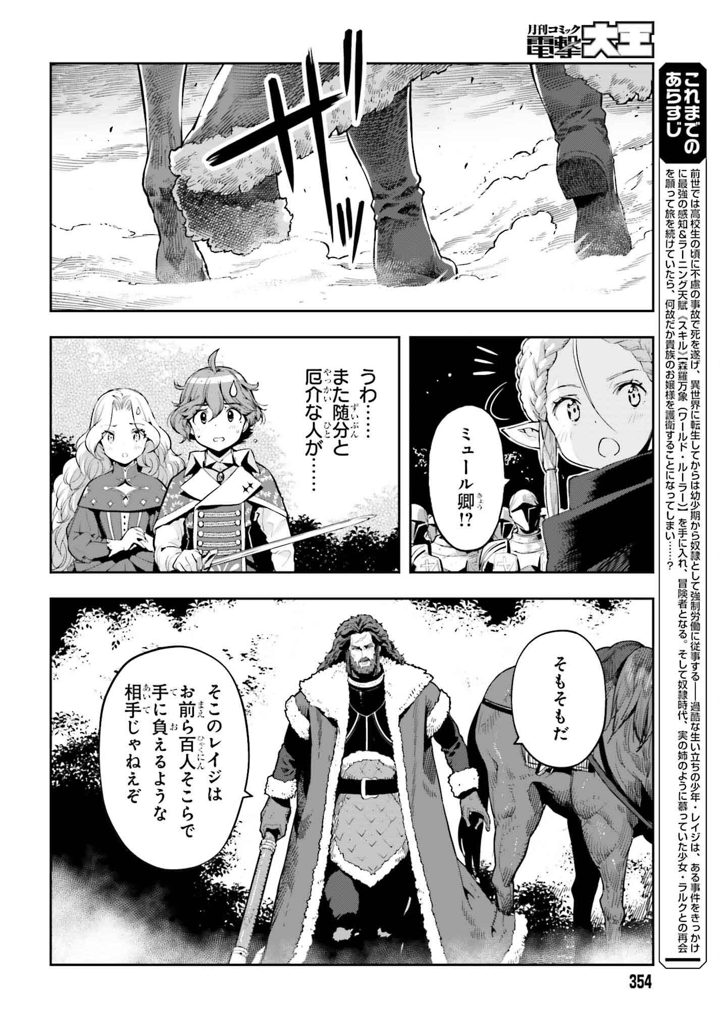 GENKAI KOE NO TENPU WA, TENSEISHA NI SHIKA ATSUKAENAI (MANGA) - raw - Chapter 37 - https://jpdd.ccdd.to/JPDD/genkaikoenotenpuwatenseishanishikaatsukaenaimanga/274461/2ara2vhvirf.jpg