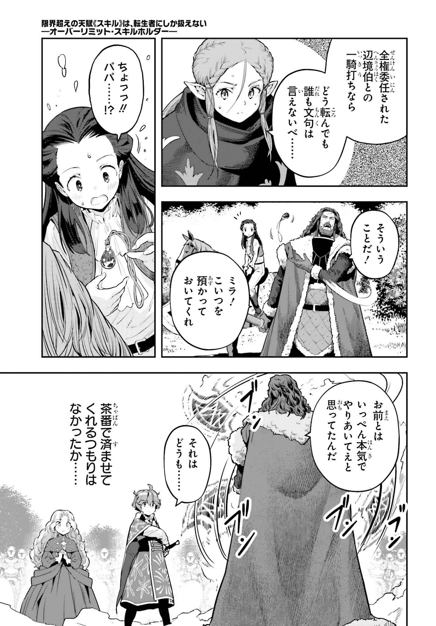 GENKAI KOE NO TENPU WA, TENSEISHA NI SHIKA ATSUKAENAI (MANGA) - raw - Chapter 37 - https://jpdd.ccdd.to/JPDD/genkaikoenotenpuwatenseishanishikaatsukaenaimanga/274461/dbgmuwh5zua.jpg