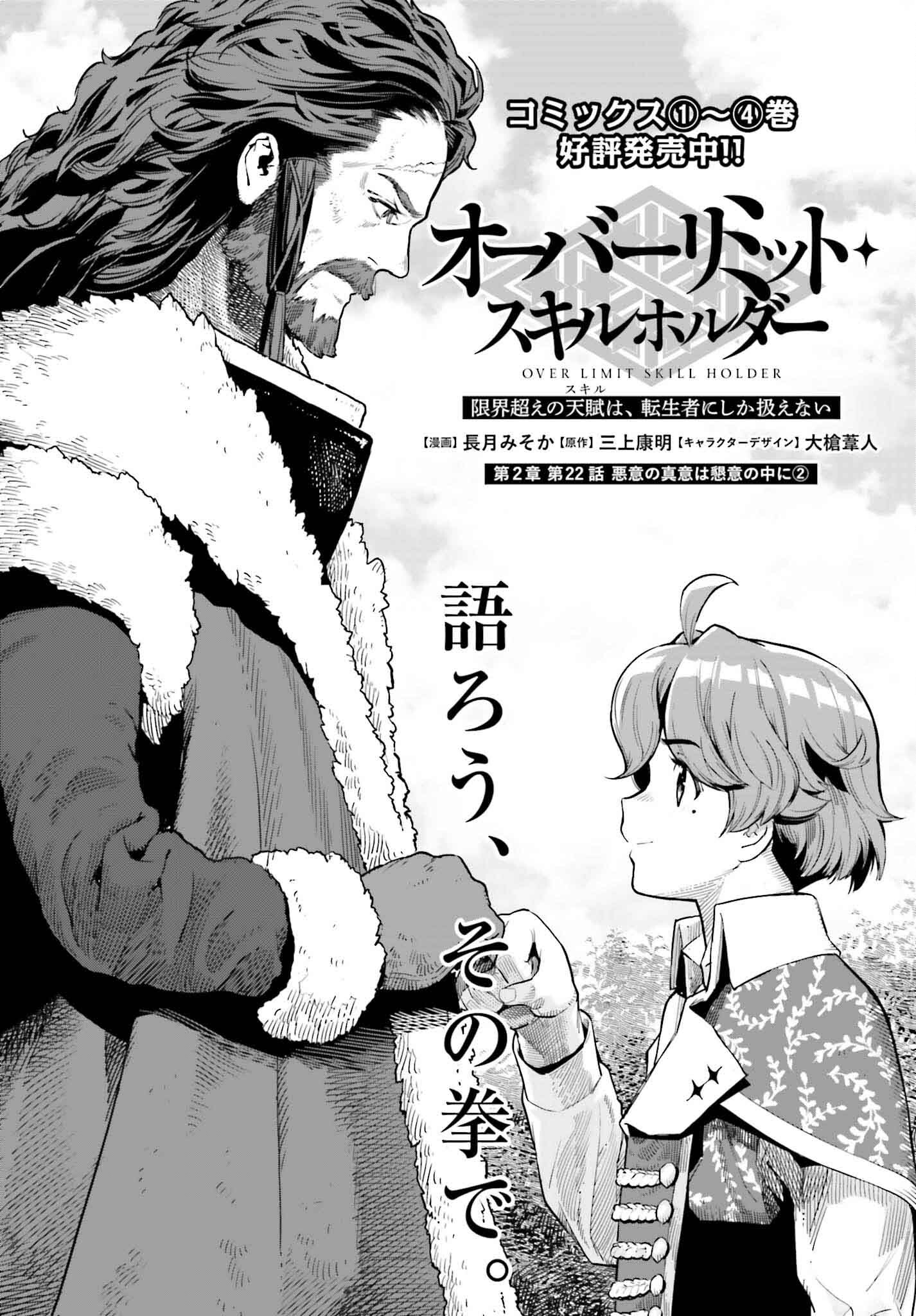 GENKAI KOE NO TENPU WA, TENSEISHA NI SHIKA ATSUKAENAI (MANGA) - raw - Chapter 37 - https://jpdd.ccdd.to/JPDD/genkaikoenotenpuwatenseishanishikaatsukaenaimanga/274461/ef0g5z0o5ms.jpg
