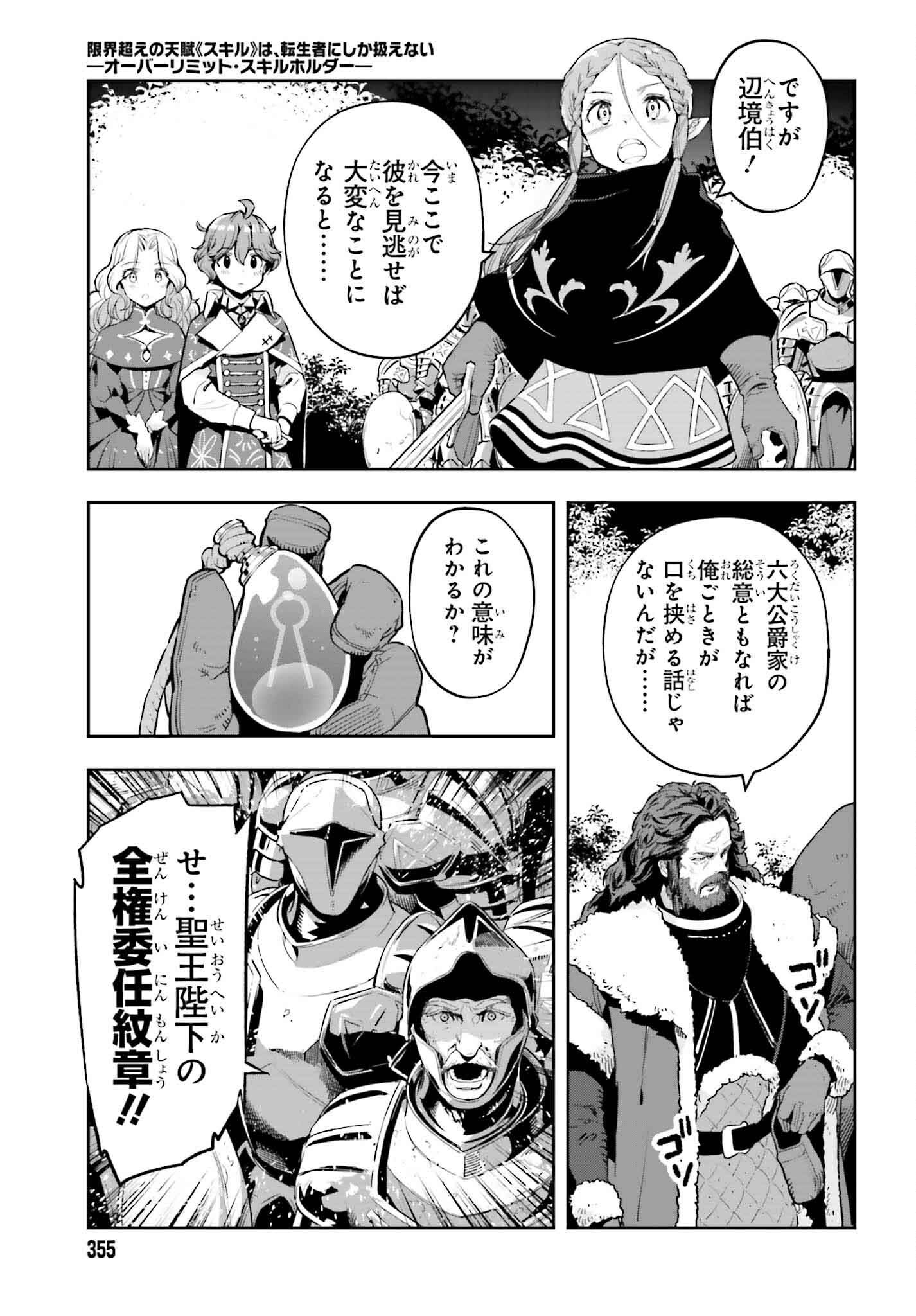 GENKAI KOE NO TENPU WA, TENSEISHA NI SHIKA ATSUKAENAI (MANGA) - raw - Chapter 37 - https://jpdd.ccdd.to/JPDD/genkaikoenotenpuwatenseishanishikaatsukaenaimanga/274461/n4treqswnep.jpg