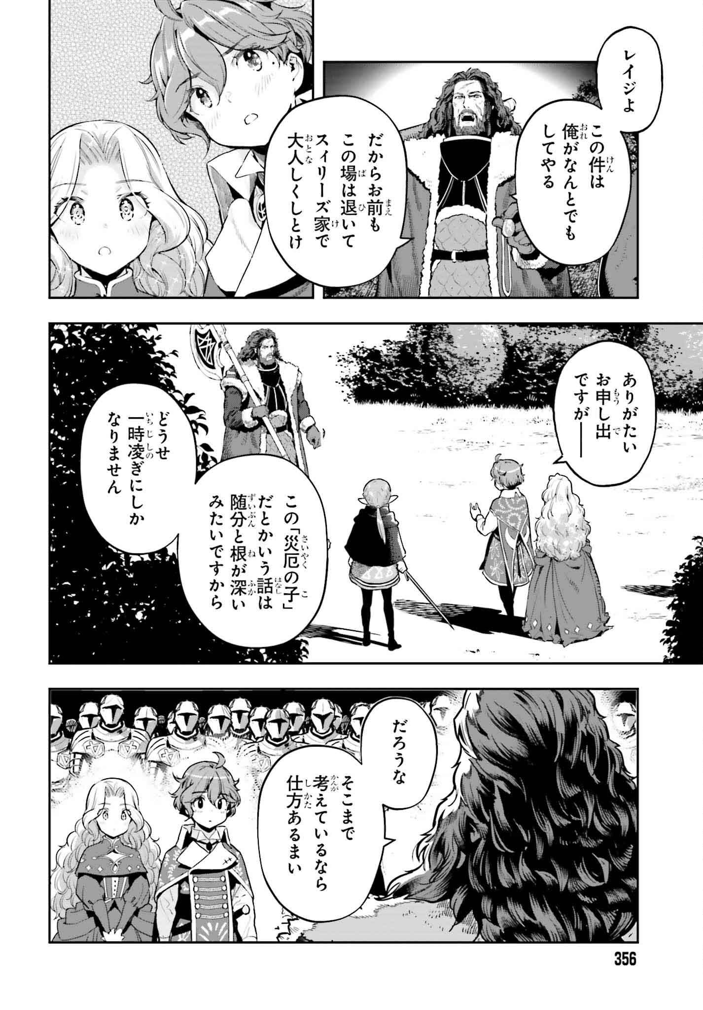 GENKAI KOE NO TENPU WA, TENSEISHA NI SHIKA ATSUKAENAI (MANGA) - raw - Chapter 37 - https://jpdd.ccdd.to/JPDD/genkaikoenotenpuwatenseishanishikaatsukaenaimanga/274461/ofwuapsghhm.jpg