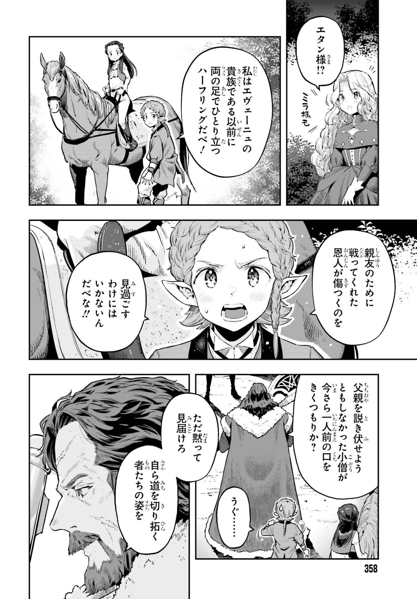 GENKAI KOE NO TENPU WA, TENSEISHA NI SHIKA ATSUKAENAI (MANGA) - raw - Chapter 37 - https://jpdd.ccdd.to/JPDD/genkaikoenotenpuwatenseishanishikaatsukaenaimanga/274461/oqf31onh334.jpg