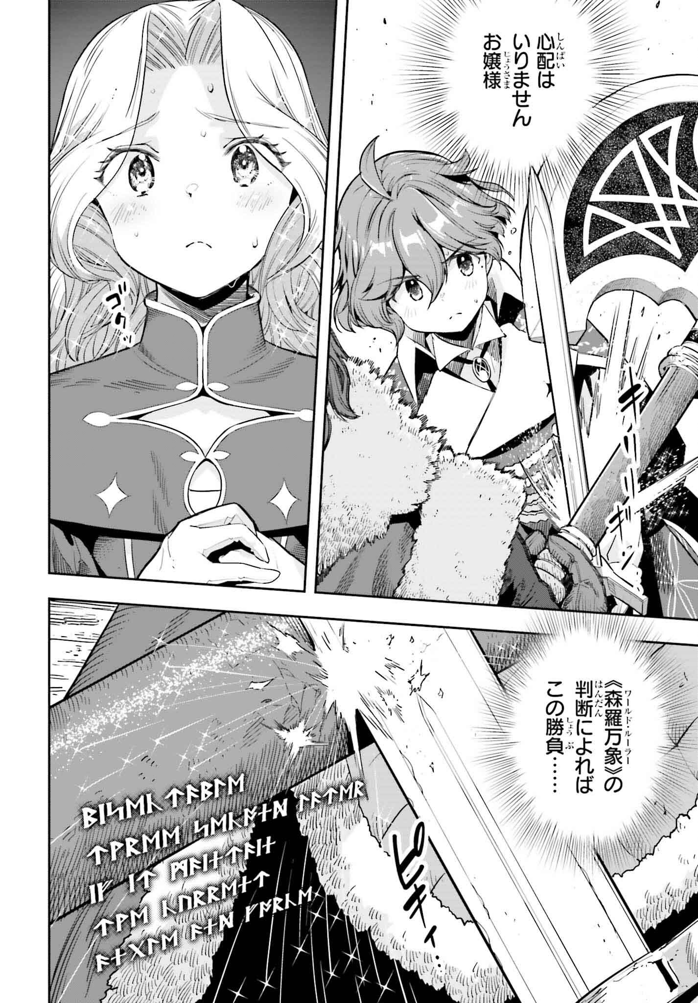 GENKAI KOE NO TENPU WA, TENSEISHA NI SHIKA ATSUKAENAI (MANGA) - raw - Chapter 37 - https://jpdd.ccdd.to/JPDD/genkaikoenotenpuwatenseishanishikaatsukaenaimanga/274461/orzre3p1mbl.jpg