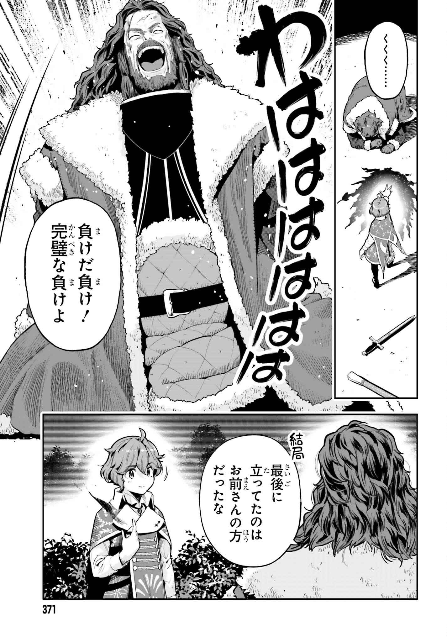 GENKAI KOE NO TENPU WA, TENSEISHA NI SHIKA ATSUKAENAI (MANGA) - raw - Chapter 37 - https://jpdd.ccdd.to/JPDD/genkaikoenotenpuwatenseishanishikaatsukaenaimanga/274461/qbv5du0ccc4.jpg
