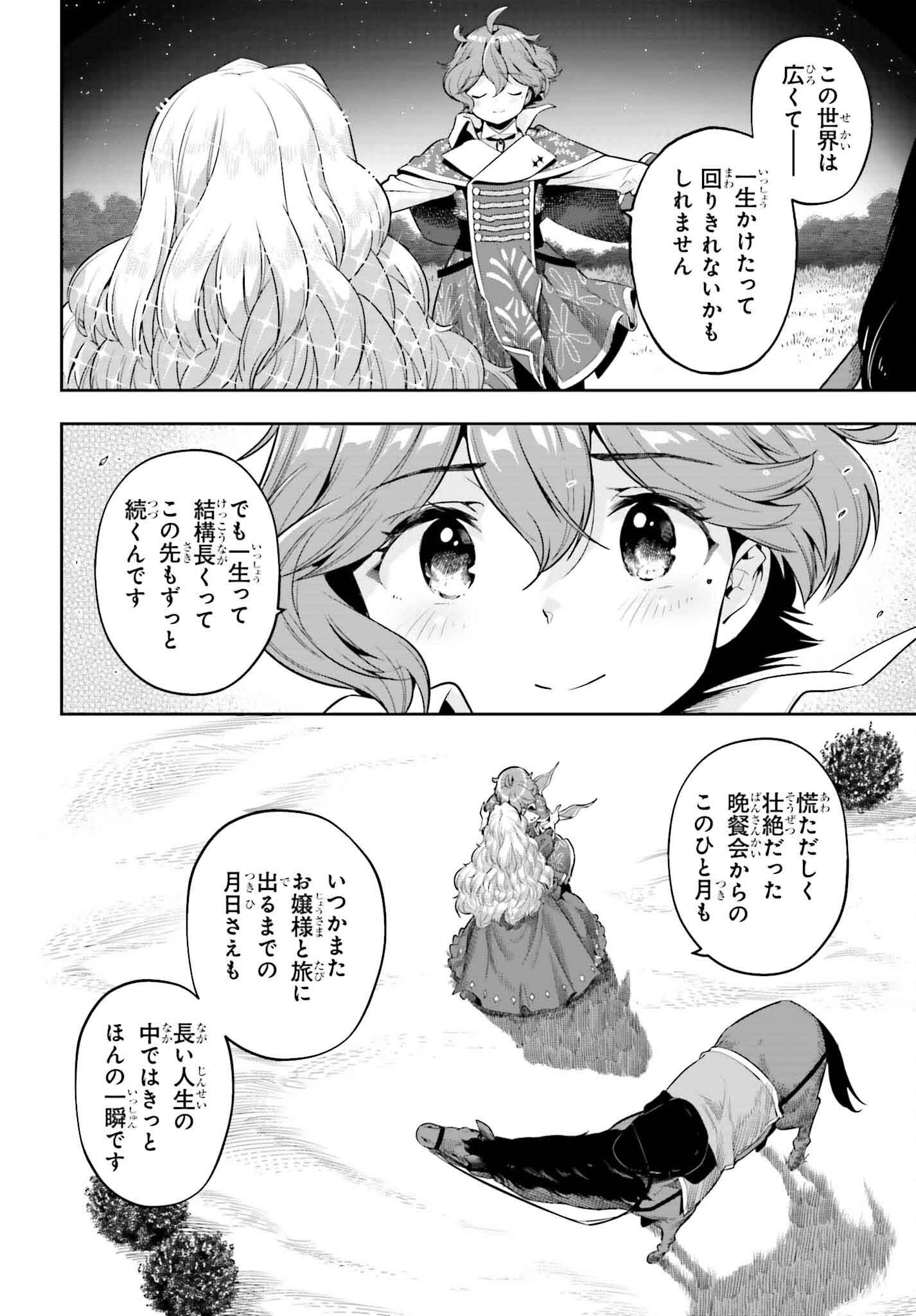 GENKAI KOE NO TENPU WA, TENSEISHA NI SHIKA ATSUKAENAI (MANGA) - raw - Chapter 38 - https://jpdd.ccdd.to/JPDD/genkaikoenotenpuwatenseishanishikaatsukaenaimanga/278862/0frwb23i0ek.jpg