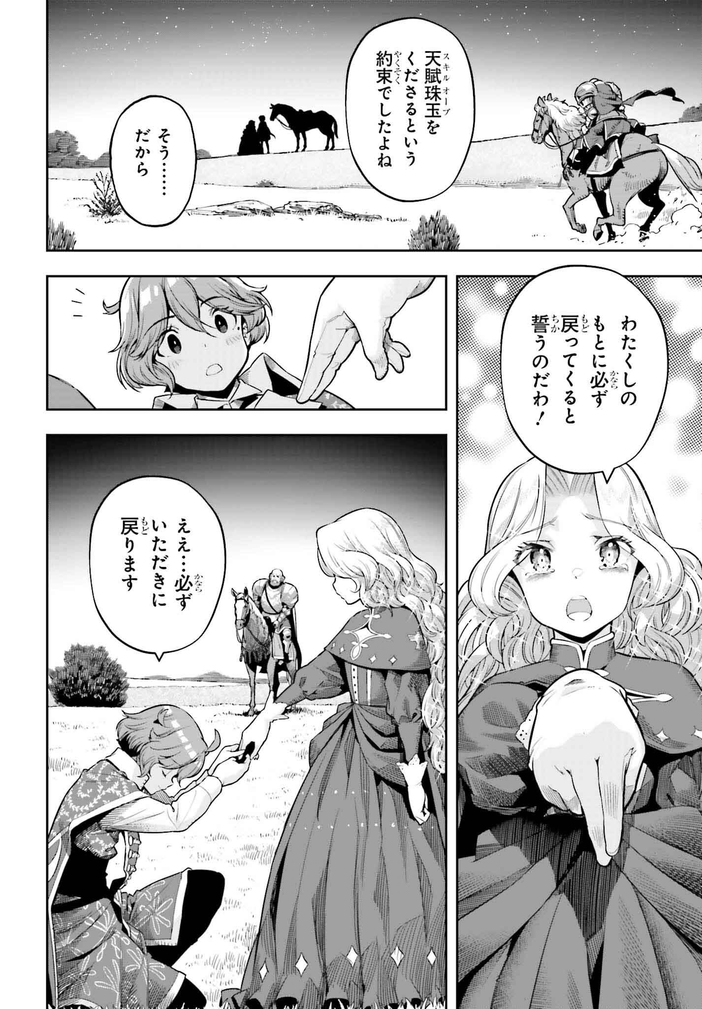 GENKAI KOE NO TENPU WA, TENSEISHA NI SHIKA ATSUKAENAI (MANGA) - raw - Chapter 38 - https://jpdd.ccdd.to/JPDD/genkaikoenotenpuwatenseishanishikaatsukaenaimanga/278862/11kkdgmy0io.jpg