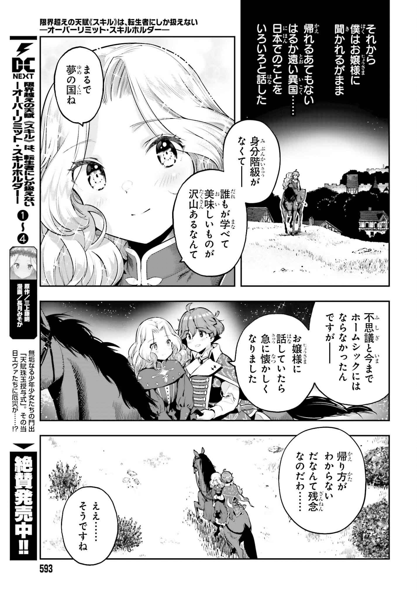 GENKAI KOE NO TENPU WA, TENSEISHA NI SHIKA ATSUKAENAI (MANGA) - raw - Chapter 38 - https://jpdd.ccdd.to/JPDD/genkaikoenotenpuwatenseishanishikaatsukaenaimanga/278862/3jup2uoozlz.jpg