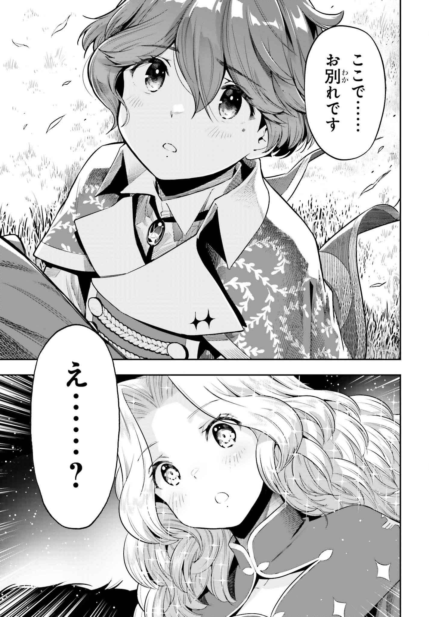 GENKAI KOE NO TENPU WA, TENSEISHA NI SHIKA ATSUKAENAI (MANGA) - raw - Chapter 38 - https://jpdd.ccdd.to/JPDD/genkaikoenotenpuwatenseishanishikaatsukaenaimanga/278862/e2r5wzy3gj5.jpg