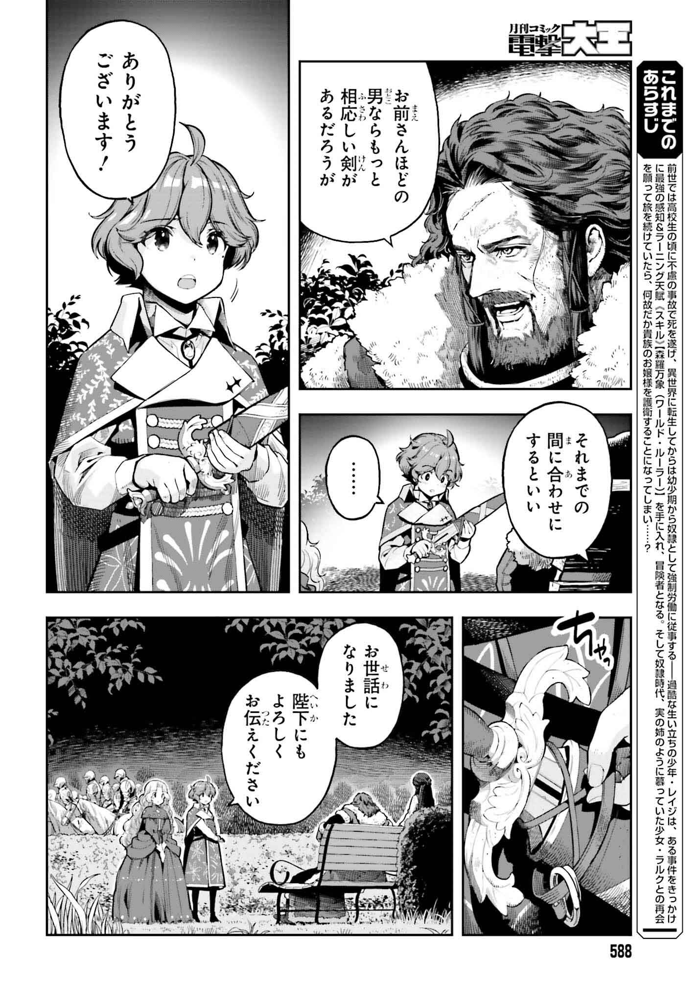 GENKAI KOE NO TENPU WA, TENSEISHA NI SHIKA ATSUKAENAI (MANGA) - raw - Chapter 38 - https://jpdd.ccdd.to/JPDD/genkaikoenotenpuwatenseishanishikaatsukaenaimanga/278862/ec3j0sik5ss.jpg