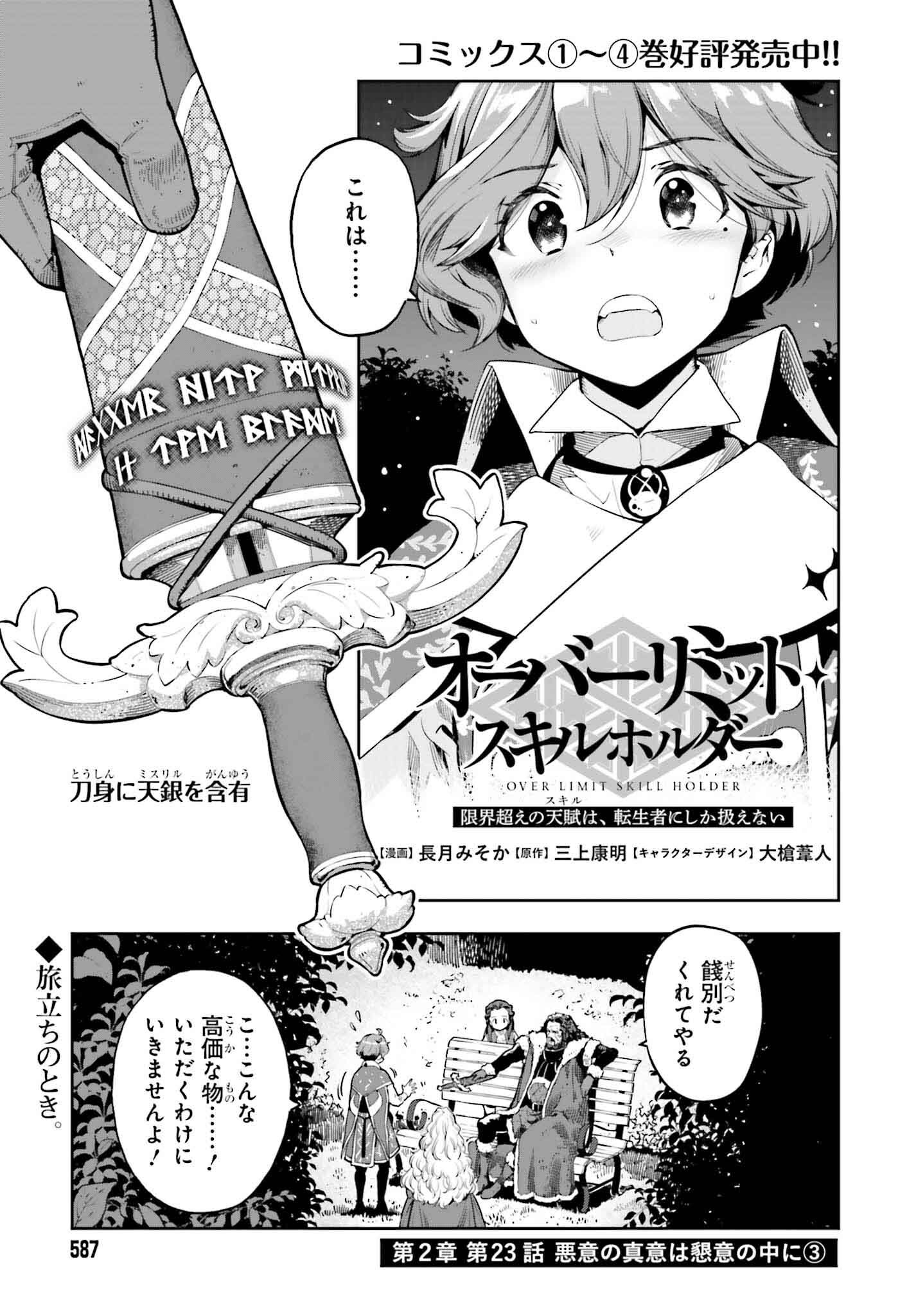 GENKAI KOE NO TENPU WA, TENSEISHA NI SHIKA ATSUKAENAI (MANGA) - raw - Chapter 38 - https://jpdd.ccdd.to/JPDD/genkaikoenotenpuwatenseishanishikaatsukaenaimanga/278862/hjsbczkk2ye.jpg