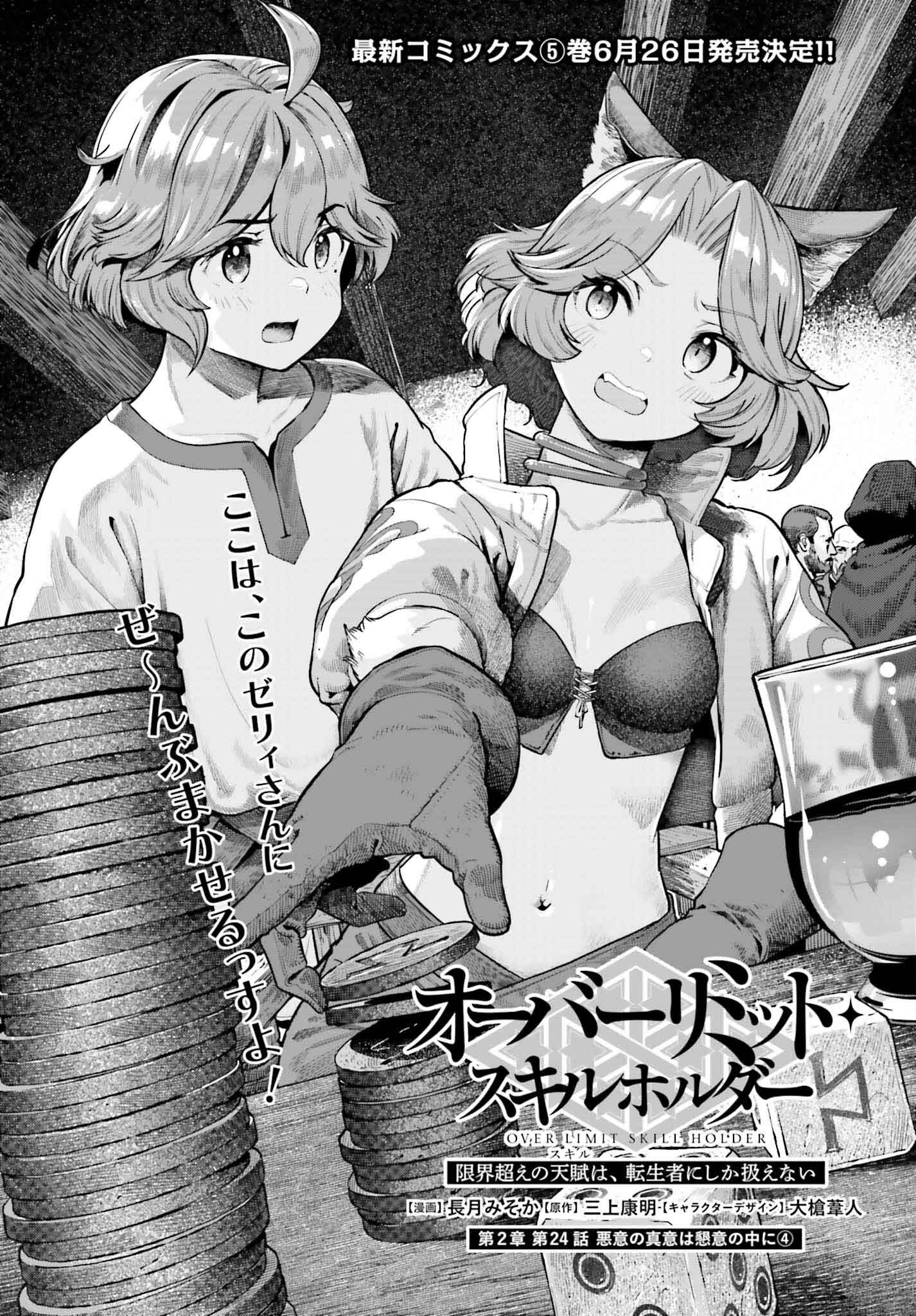 GENKAI KOE NO TENPU WA, TENSEISHA NI SHIKA ATSUKAENAI (MANGA) - raw - Chapter 39 - https://jpdd.ccdd.to/JPDD/genkaikoenotenpuwatenseishanishikaatsukaenaimanga/390000/fd4dw5fcvur.jpg