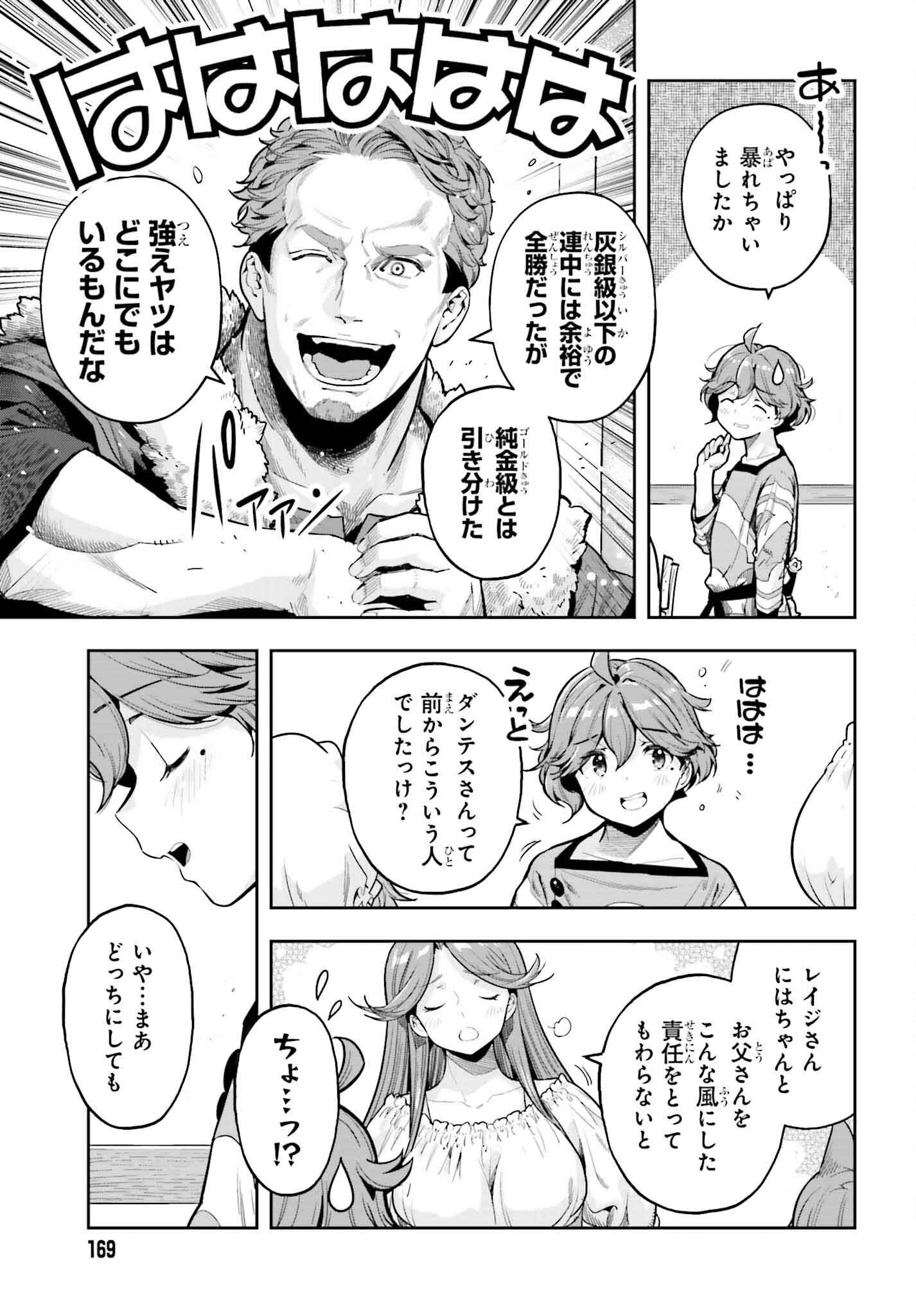 GENKAI KOE NO TENPU WA, TENSEISHA NI SHIKA ATSUKAENAI (MANGA) - raw - Chapter 39 - https://jpdd.ccdd.to/JPDD/genkaikoenotenpuwatenseishanishikaatsukaenaimanga/390000/ifj1zmk0wyx.jpg