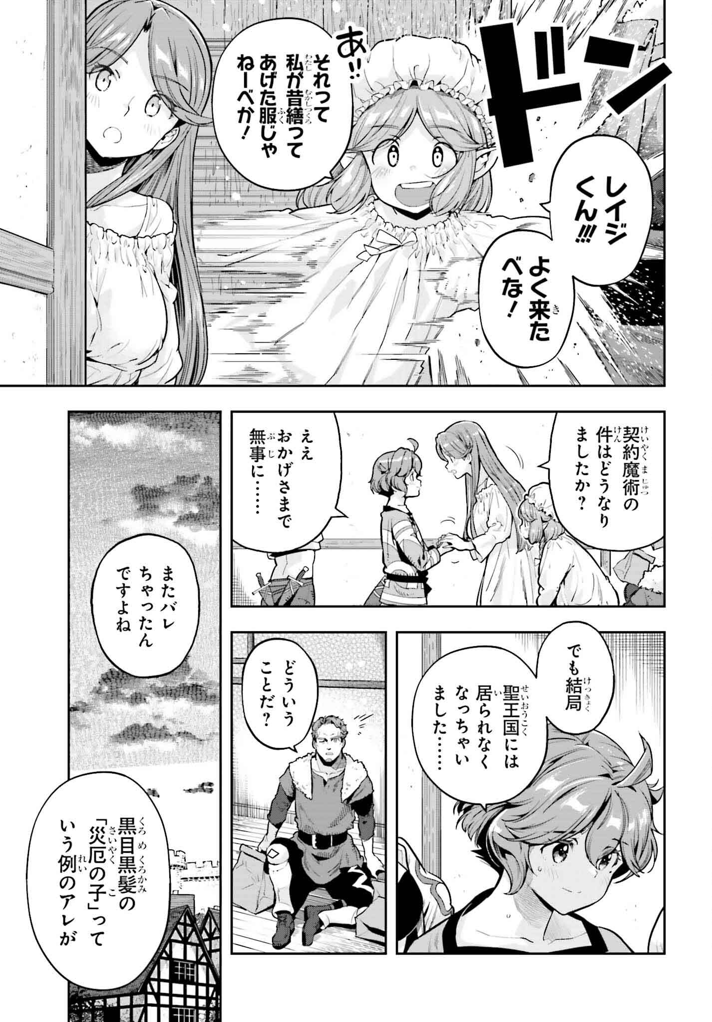 GENKAI KOE NO TENPU WA, TENSEISHA NI SHIKA ATSUKAENAI (MANGA) - raw - Chapter 39 - https://jpdd.ccdd.to/JPDD/genkaikoenotenpuwatenseishanishikaatsukaenaimanga/390000/qjzrf5ost2a.jpg