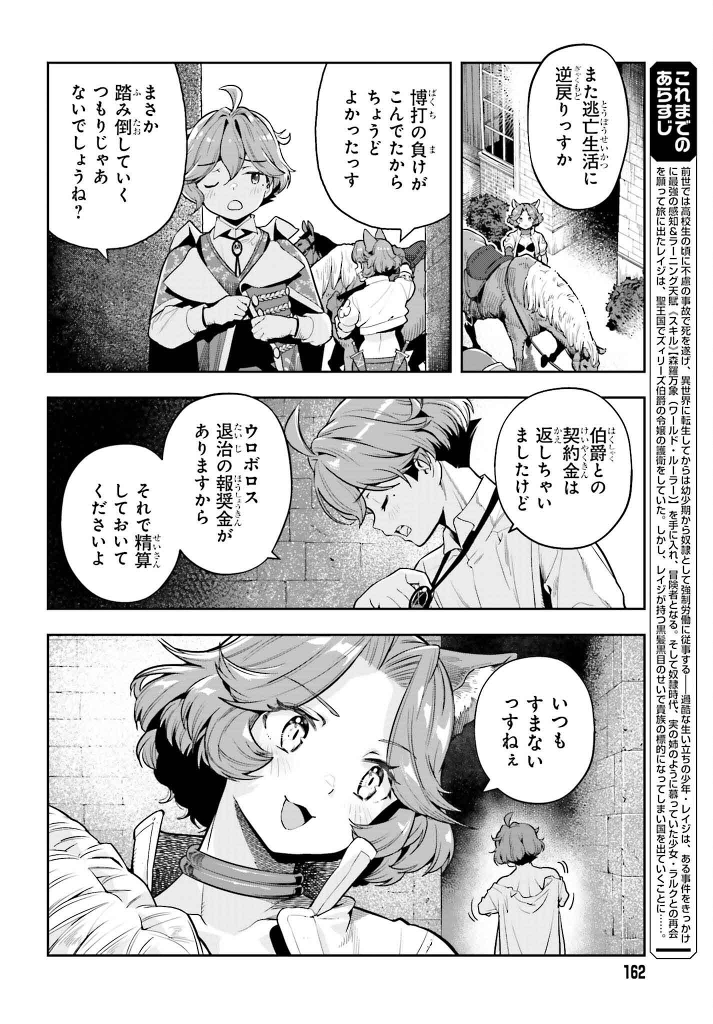 GENKAI KOE NO TENPU WA, TENSEISHA NI SHIKA ATSUKAENAI (MANGA) - raw - Chapter 39 - https://jpdd.ccdd.to/JPDD/genkaikoenotenpuwatenseishanishikaatsukaenaimanga/390000/sek53tp0wdm.jpg