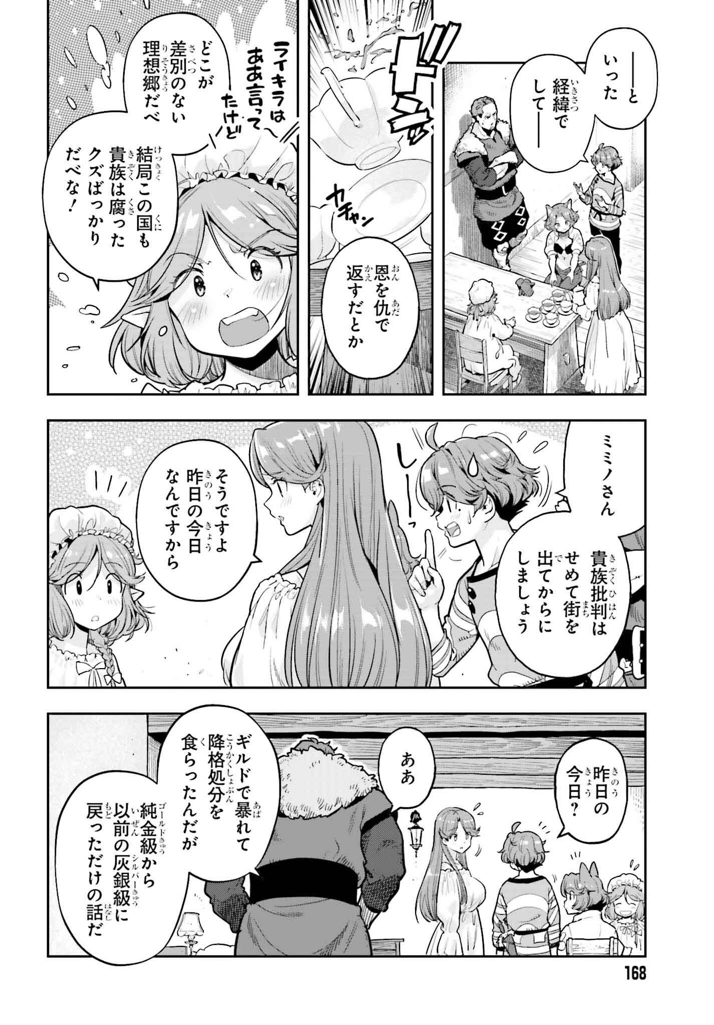 GENKAI KOE NO TENPU WA, TENSEISHA NI SHIKA ATSUKAENAI (MANGA) - raw - Chapter 39 - https://jpdd.ccdd.to/JPDD/genkaikoenotenpuwatenseishanishikaatsukaenaimanga/390000/sj3g3wjjibt.jpg