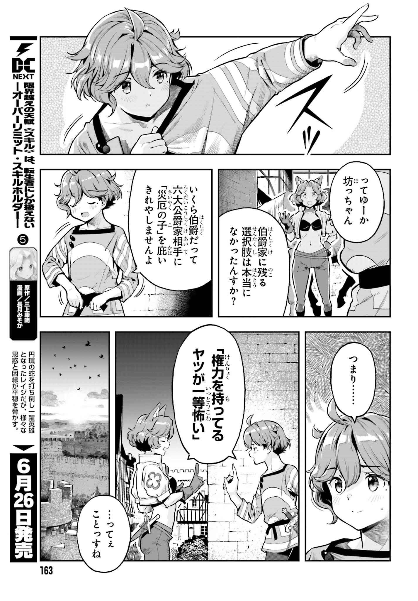 GENKAI KOE NO TENPU WA, TENSEISHA NI SHIKA ATSUKAENAI (MANGA) - raw - Chapter 39 - https://jpdd.ccdd.to/JPDD/genkaikoenotenpuwatenseishanishikaatsukaenaimanga/390000/t10ngoh4ybs.jpg