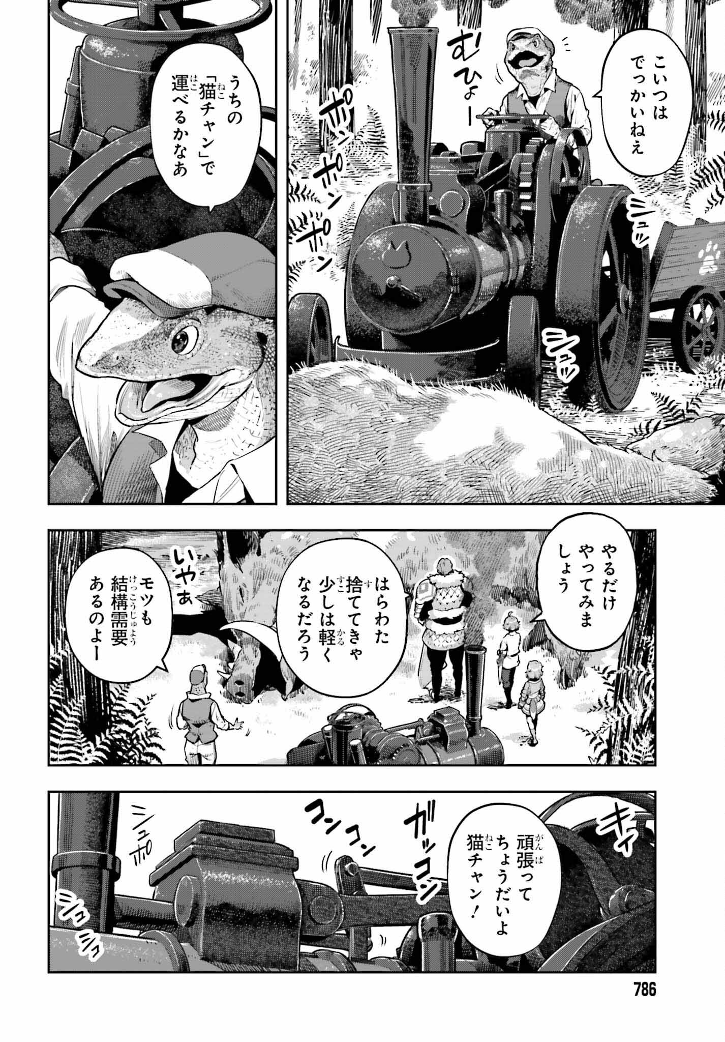 GENKAI KOE NO TENPU WA, TENSEISHA NI SHIKA ATSUKAENAI (MANGA) - raw - Chapter 40 - https://jpdd.ccdd.to/JPDD/genkaikoenotenpuwatenseishanishikaatsukaenaimanga/400000/barqa3o25nv.jpg
