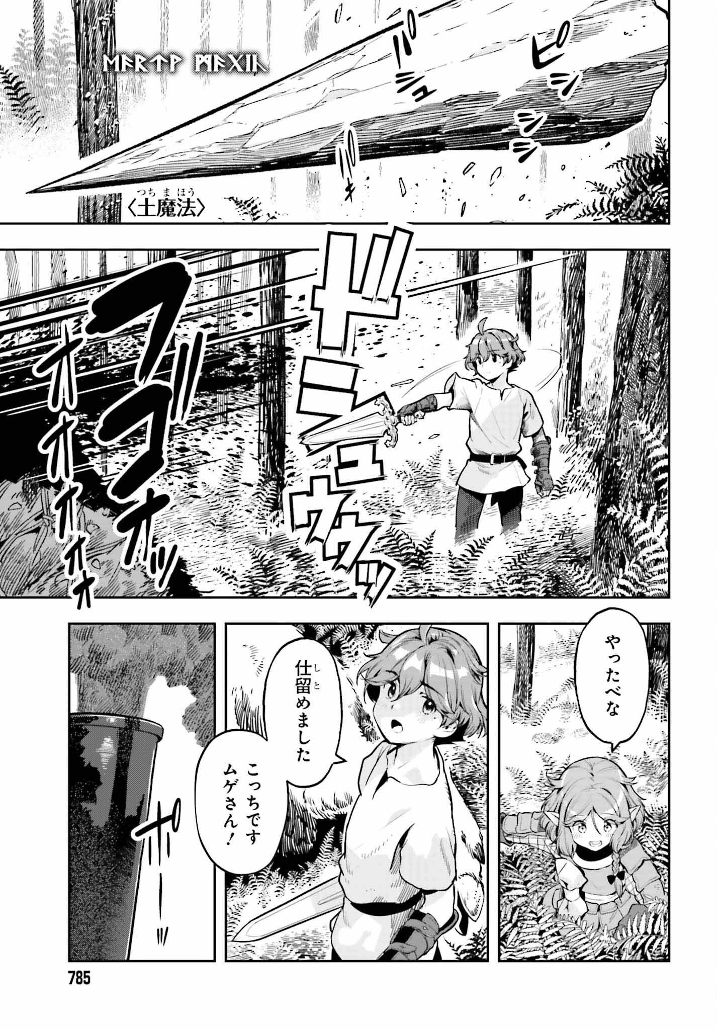 GENKAI KOE NO TENPU WA, TENSEISHA NI SHIKA ATSUKAENAI (MANGA) - raw - Chapter 40 - https://jpdd.ccdd.to/JPDD/genkaikoenotenpuwatenseishanishikaatsukaenaimanga/400000/jexii4fshwb.jpg