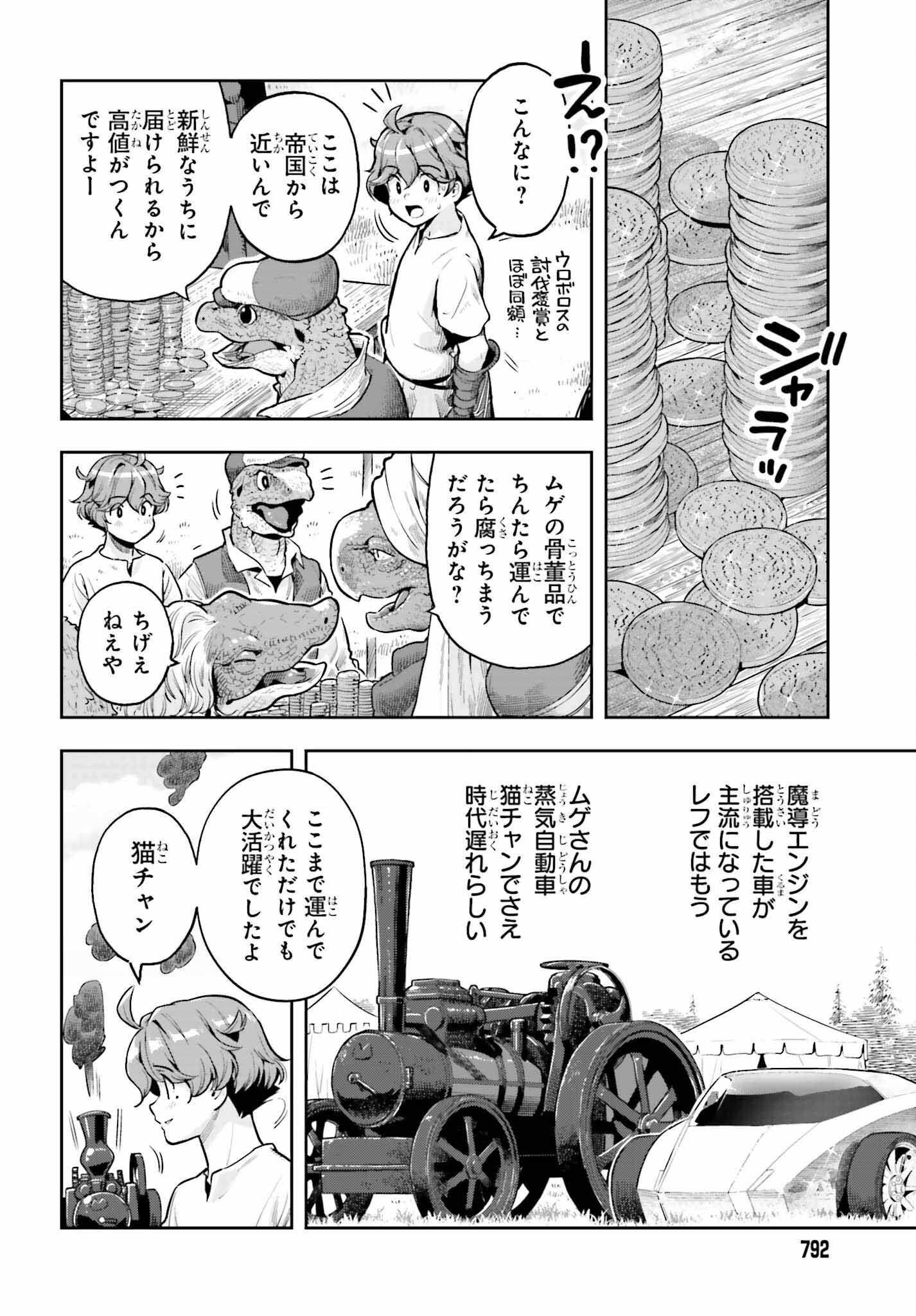 GENKAI KOE NO TENPU WA, TENSEISHA NI SHIKA ATSUKAENAI (MANGA) - raw - Chapter 40 - https://jpdd.ccdd.to/JPDD/genkaikoenotenpuwatenseishanishikaatsukaenaimanga/400000/ka0wyul3q3r.jpg