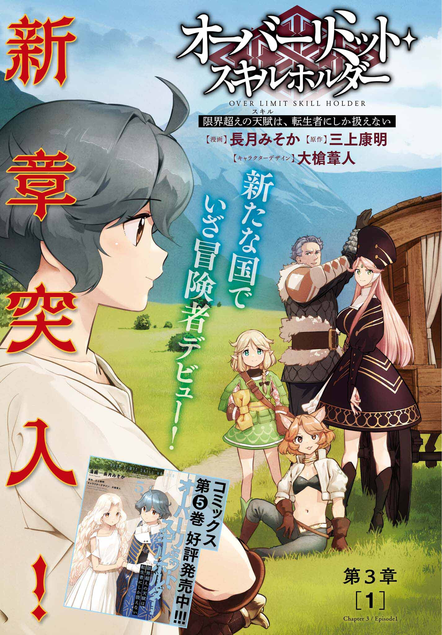 GENKAI KOE NO TENPU WA, TENSEISHA NI SHIKA ATSUKAENAI (MANGA) - raw - Chapter 40 - https://jpdd.ccdd.to/JPDD/genkaikoenotenpuwatenseishanishikaatsukaenaimanga/400000/kttqpwcx3tq.jpg