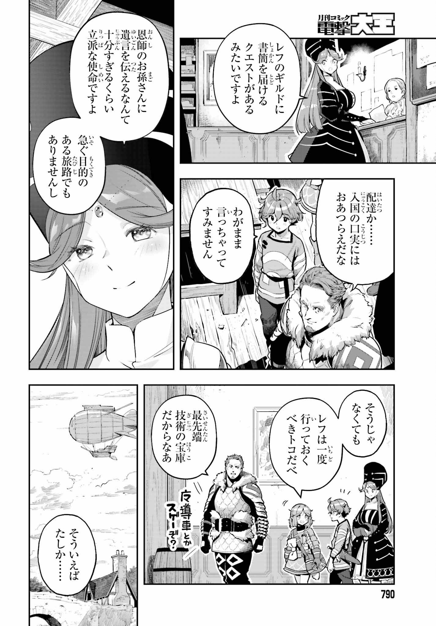 GENKAI KOE NO TENPU WA, TENSEISHA NI SHIKA ATSUKAENAI (MANGA) - raw - Chapter 40 - https://jpdd.ccdd.to/JPDD/genkaikoenotenpuwatenseishanishikaatsukaenaimanga/400000/kv1qrmthhyf.jpg