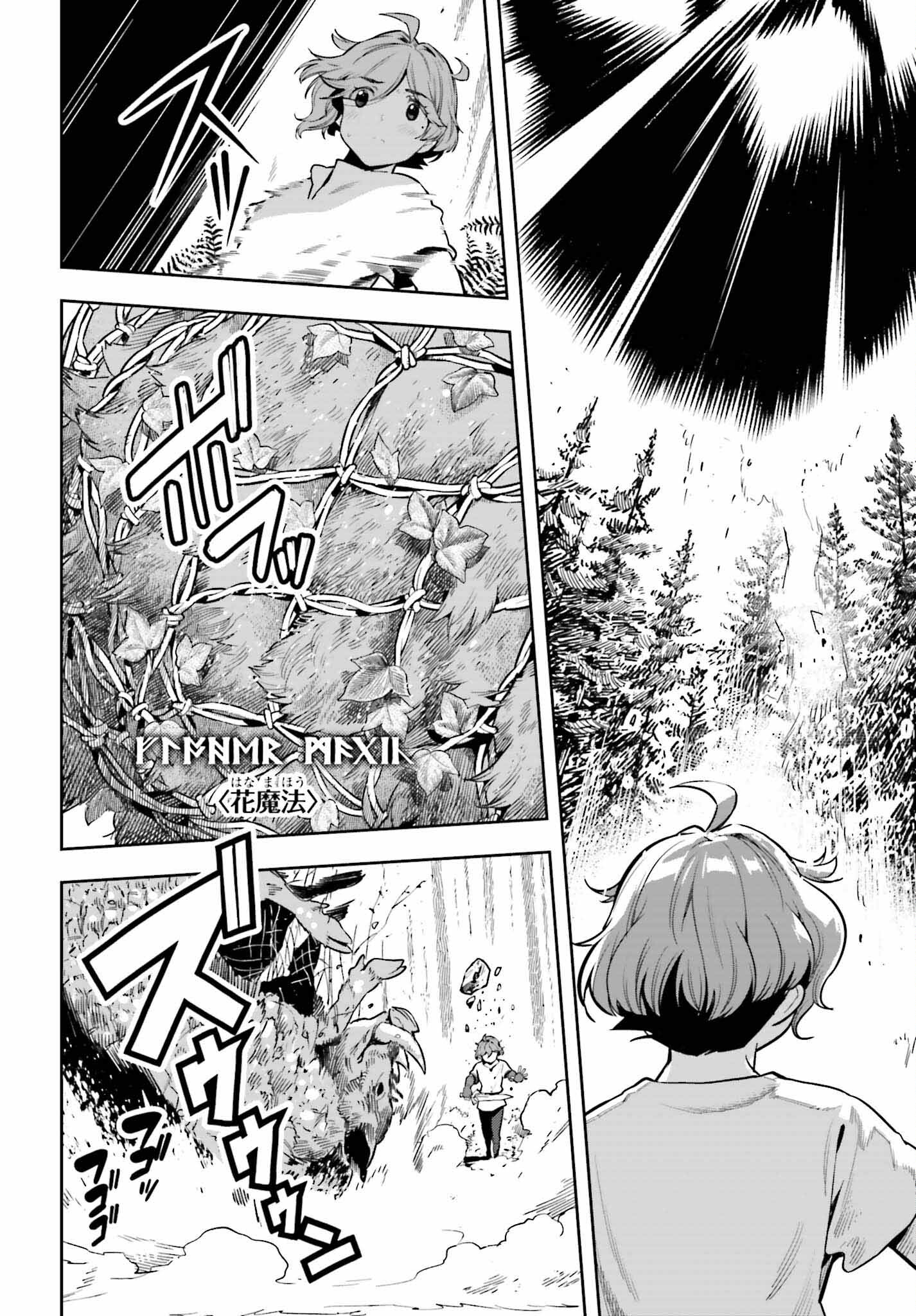 GENKAI KOE NO TENPU WA, TENSEISHA NI SHIKA ATSUKAENAI (MANGA) - raw - Chapter 40 - https://jpdd.ccdd.to/JPDD/genkaikoenotenpuwatenseishanishikaatsukaenaimanga/400000/rmddzelwxtc.jpg