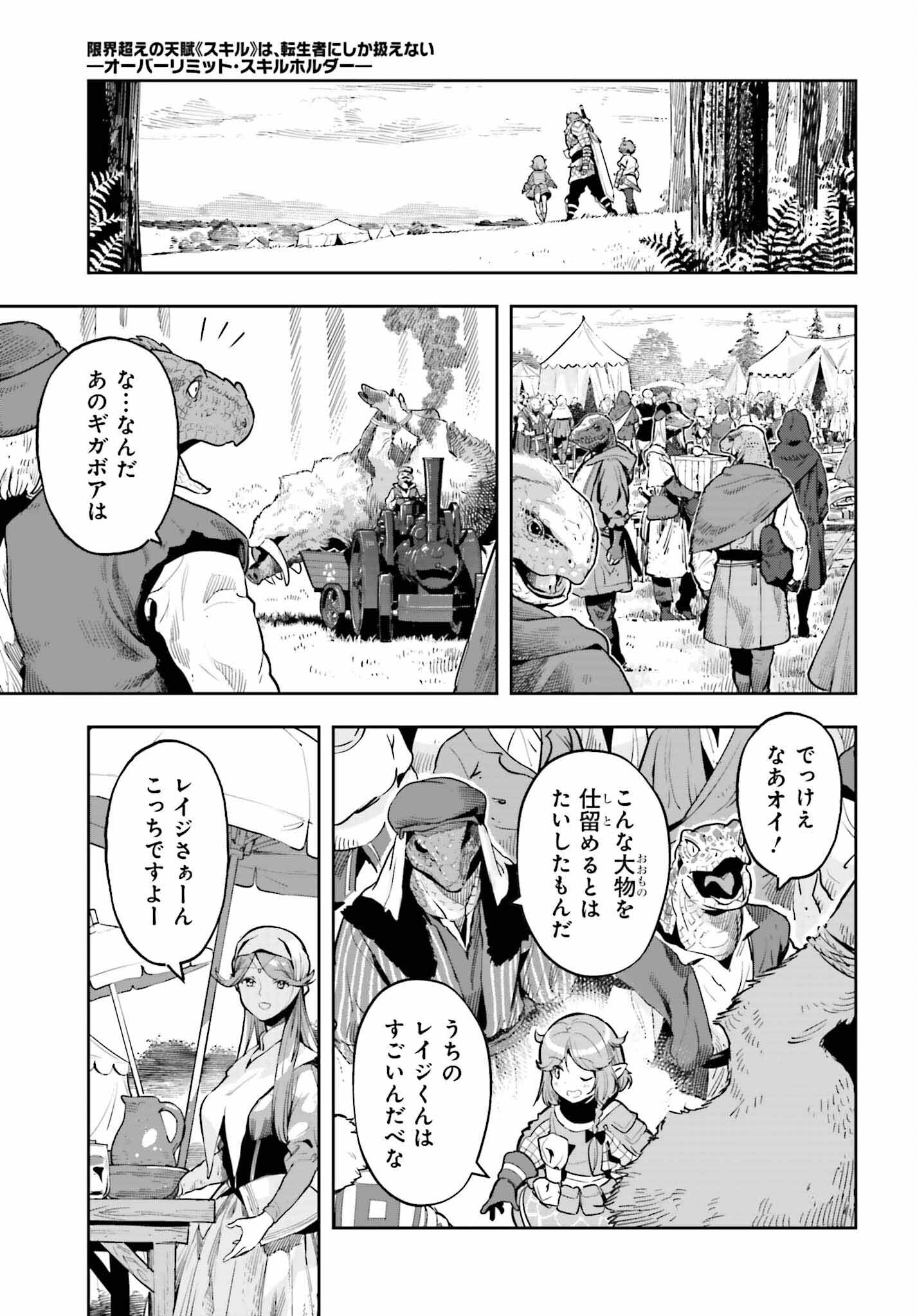 GENKAI KOE NO TENPU WA, TENSEISHA NI SHIKA ATSUKAENAI (MANGA) - raw - Chapter 40 - https://jpdd.ccdd.to/JPDD/genkaikoenotenpuwatenseishanishikaatsukaenaimanga/400000/ts1ocy02l1i.jpg