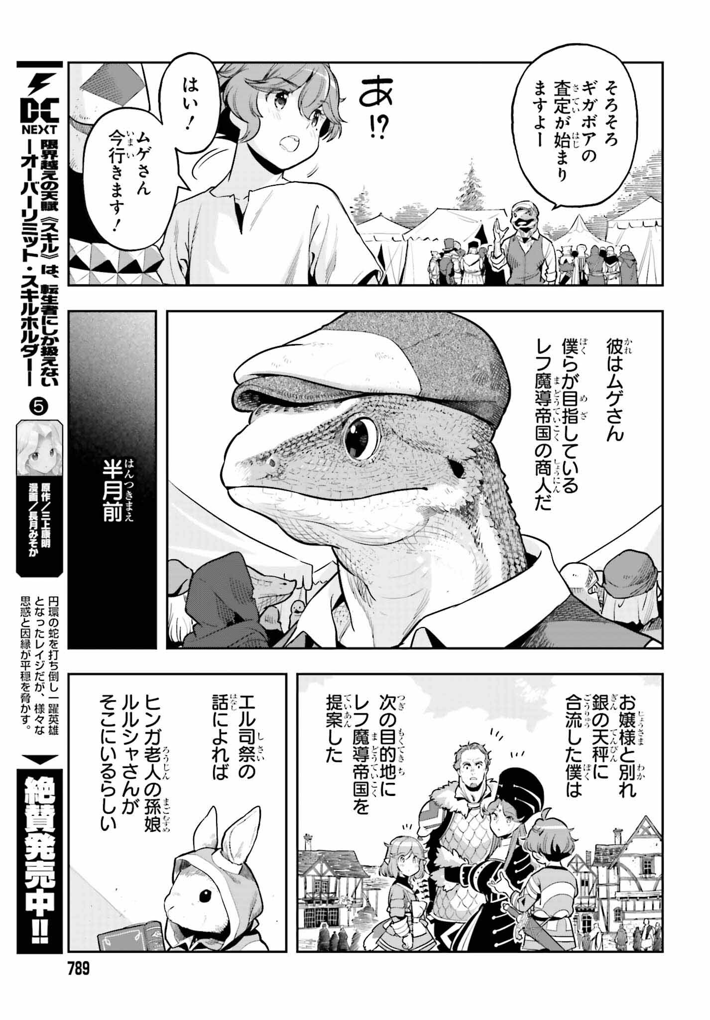 GENKAI KOE NO TENPU WA, TENSEISHA NI SHIKA ATSUKAENAI (MANGA) - raw - Chapter 40 - https://jpdd.ccdd.to/JPDD/genkaikoenotenpuwatenseishanishikaatsukaenaimanga/400000/xwa1azy1o4g.jpg
