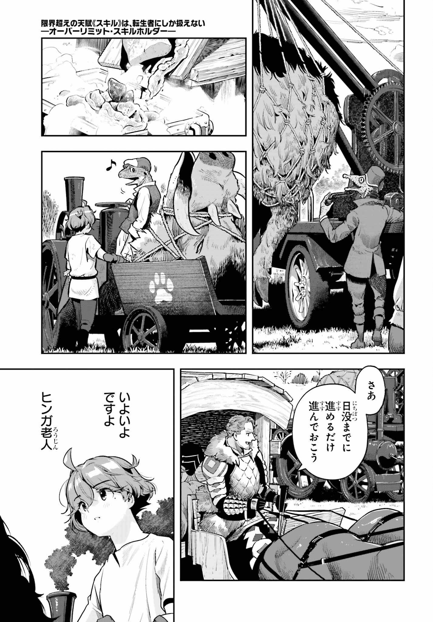 GENKAI KOE NO TENPU WA, TENSEISHA NI SHIKA ATSUKAENAI (MANGA) - raw - Chapter 40 - https://jpdd.ccdd.to/JPDD/genkaikoenotenpuwatenseishanishikaatsukaenaimanga/400000/znrc2uc0he1.jpg