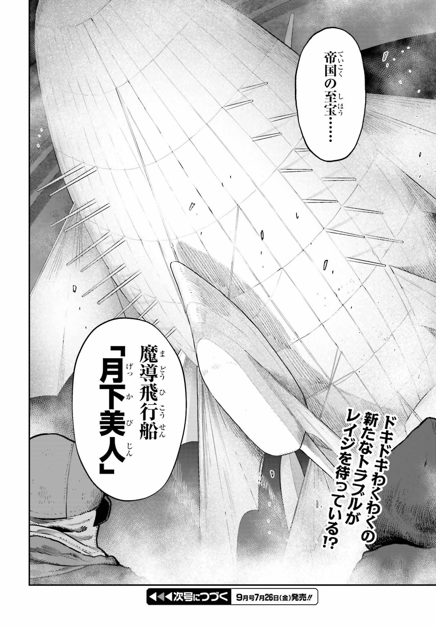 GENKAI KOE NO TENPU WA, TENSEISHA NI SHIKA ATSUKAENAI (MANGA) - raw - Chapter 40 - https://jpdd.ccdd.to/JPDD/genkaikoenotenpuwatenseishanishikaatsukaenaimanga/400000/zyto2bpqbwx.jpg
