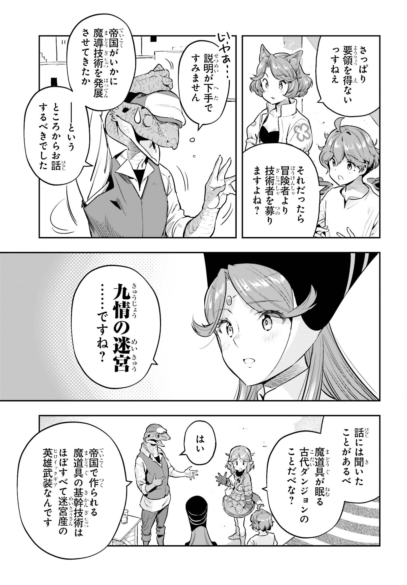 GENKAI KOE NO TENPU WA, TENSEISHA NI SHIKA ATSUKAENAI (MANGA) - raw - Chapter 41 - https://jpdd.ccdd.to/JPDD/genkaikoenotenpuwatenseishanishikaatsukaenaimanga/410000/0xd5h2axfvy.jpg