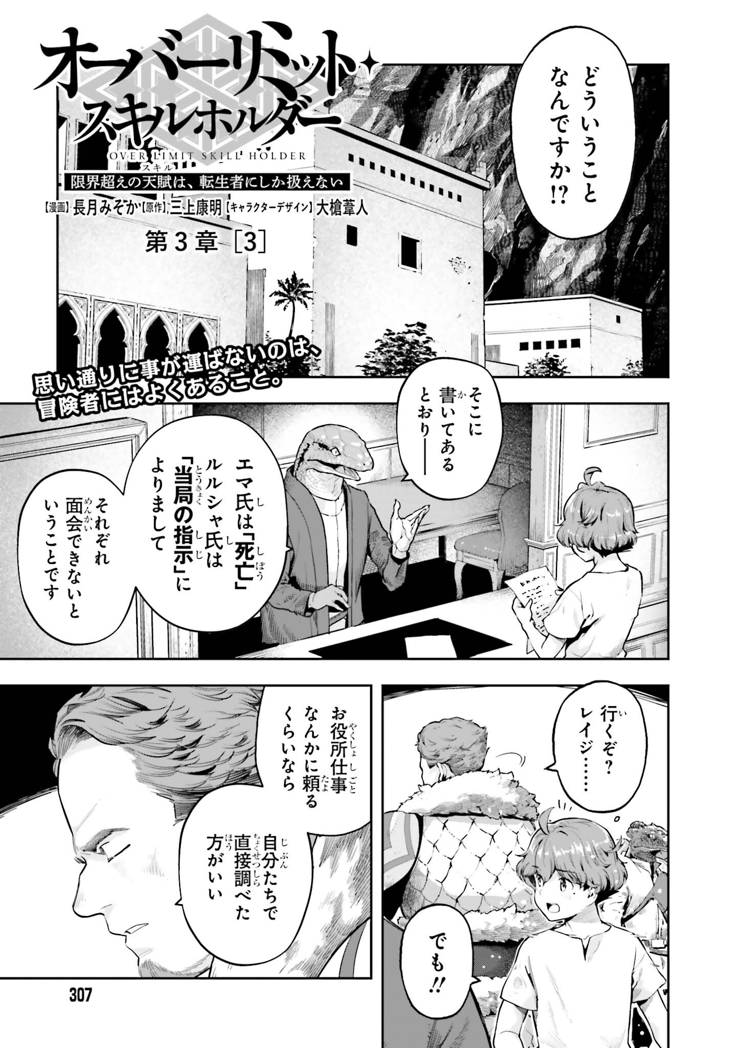 GENKAI KOE NO TENPU WA, TENSEISHA NI SHIKA ATSUKAENAI (MANGA) - raw - Chapter 41 - https://jpdd.ccdd.to/JPDD/genkaikoenotenpuwatenseishanishikaatsukaenaimanga/410000/13knco02wmr.jpg