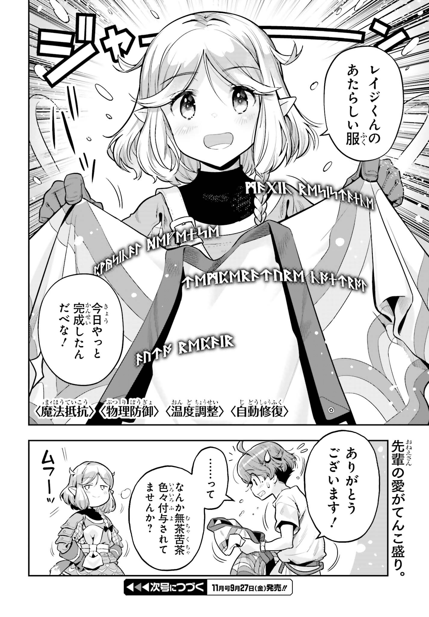 GENKAI KOE NO TENPU WA, TENSEISHA NI SHIKA ATSUKAENAI (MANGA) - raw - Chapter 41 - https://jpdd.ccdd.to/JPDD/genkaikoenotenpuwatenseishanishikaatsukaenaimanga/410000/5v24nbvonvp.jpg