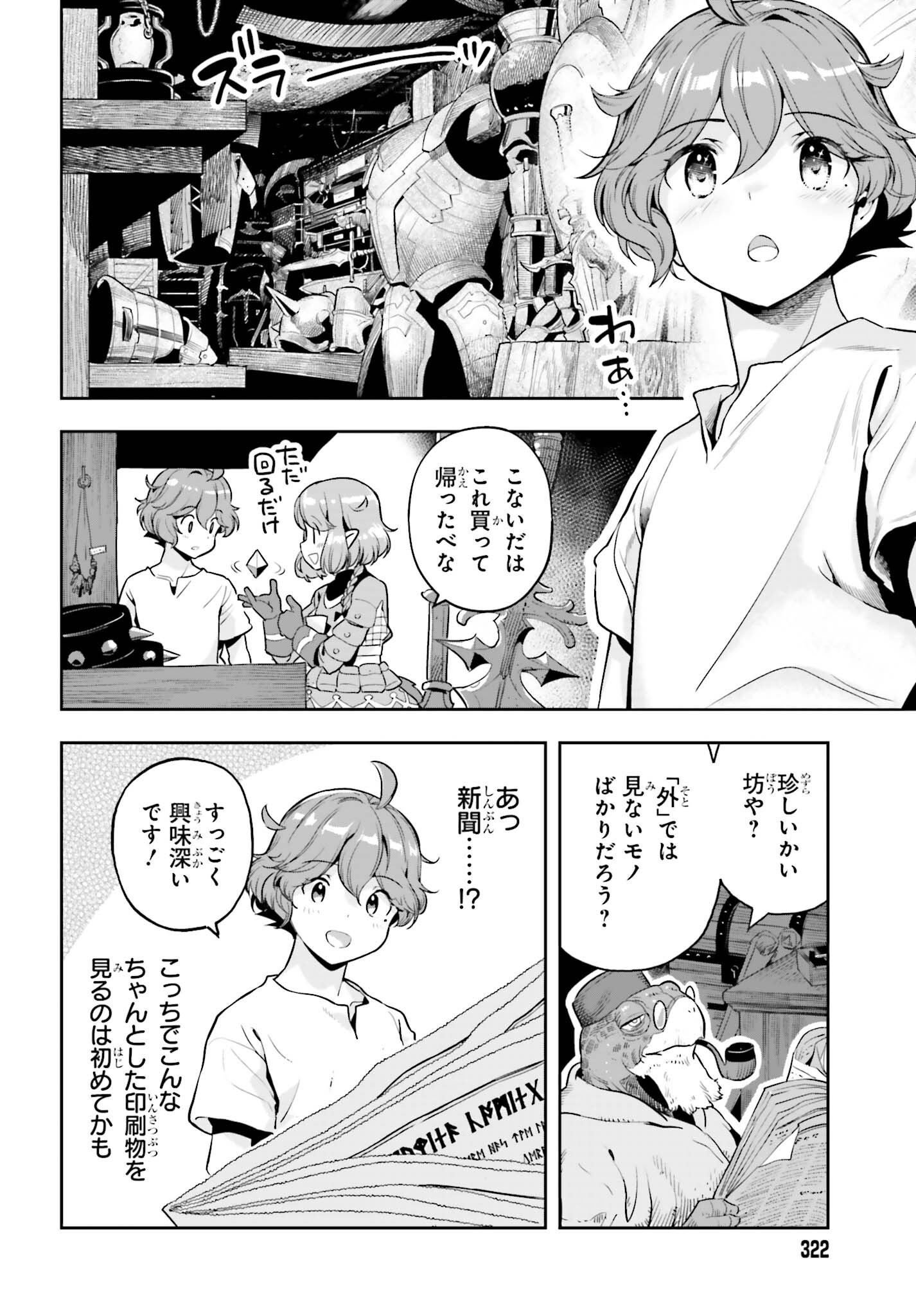 GENKAI KOE NO TENPU WA, TENSEISHA NI SHIKA ATSUKAENAI (MANGA) - raw - Chapter 41 - https://jpdd.ccdd.to/JPDD/genkaikoenotenpuwatenseishanishikaatsukaenaimanga/410000/a3ttofqij45.jpg
