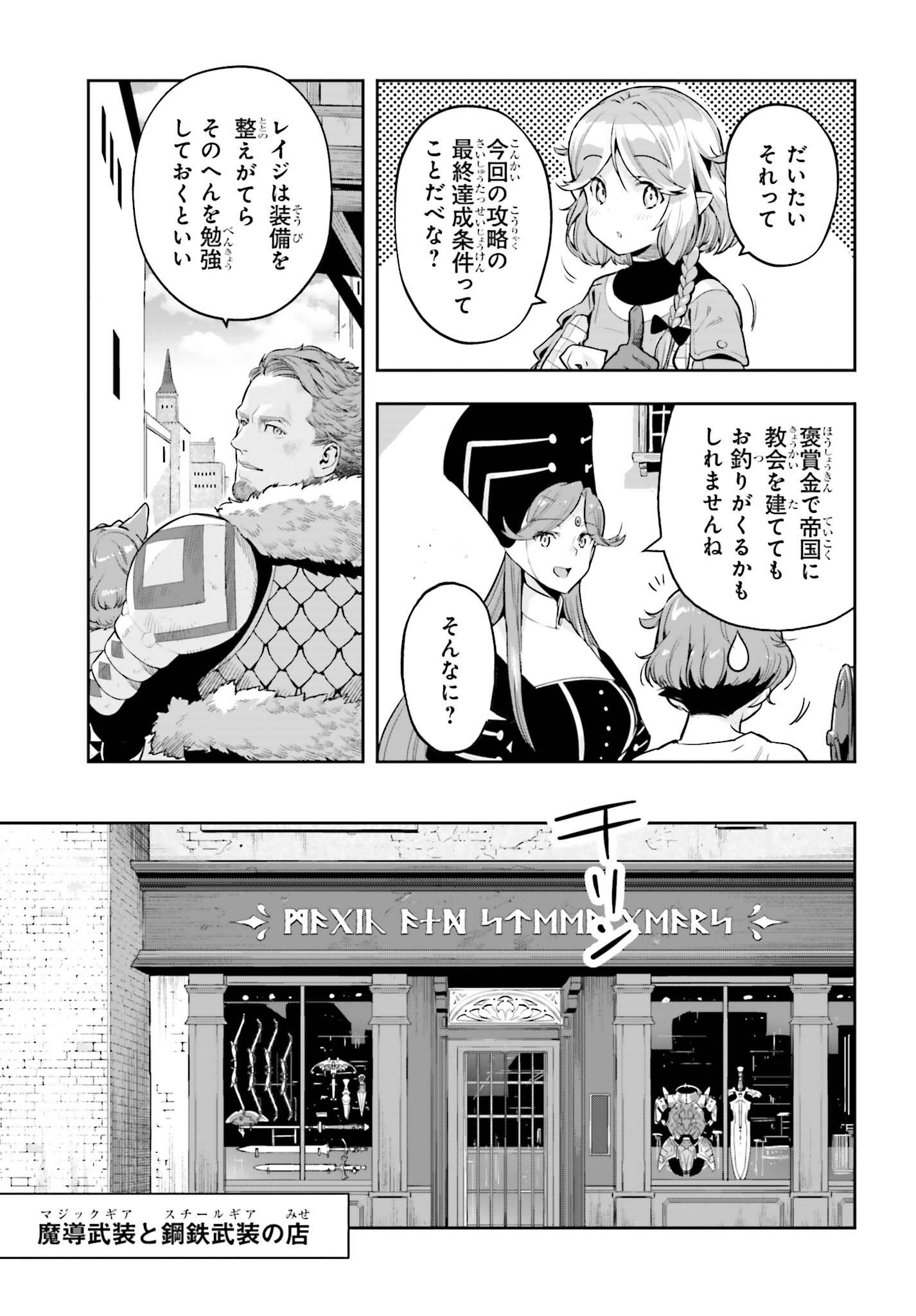 GENKAI KOE NO TENPU WA, TENSEISHA NI SHIKA ATSUKAENAI (MANGA) - raw - Chapter 41 - https://jpdd.ccdd.to/JPDD/genkaikoenotenpuwatenseishanishikaatsukaenaimanga/410000/akhfpqdfo31.jpg
