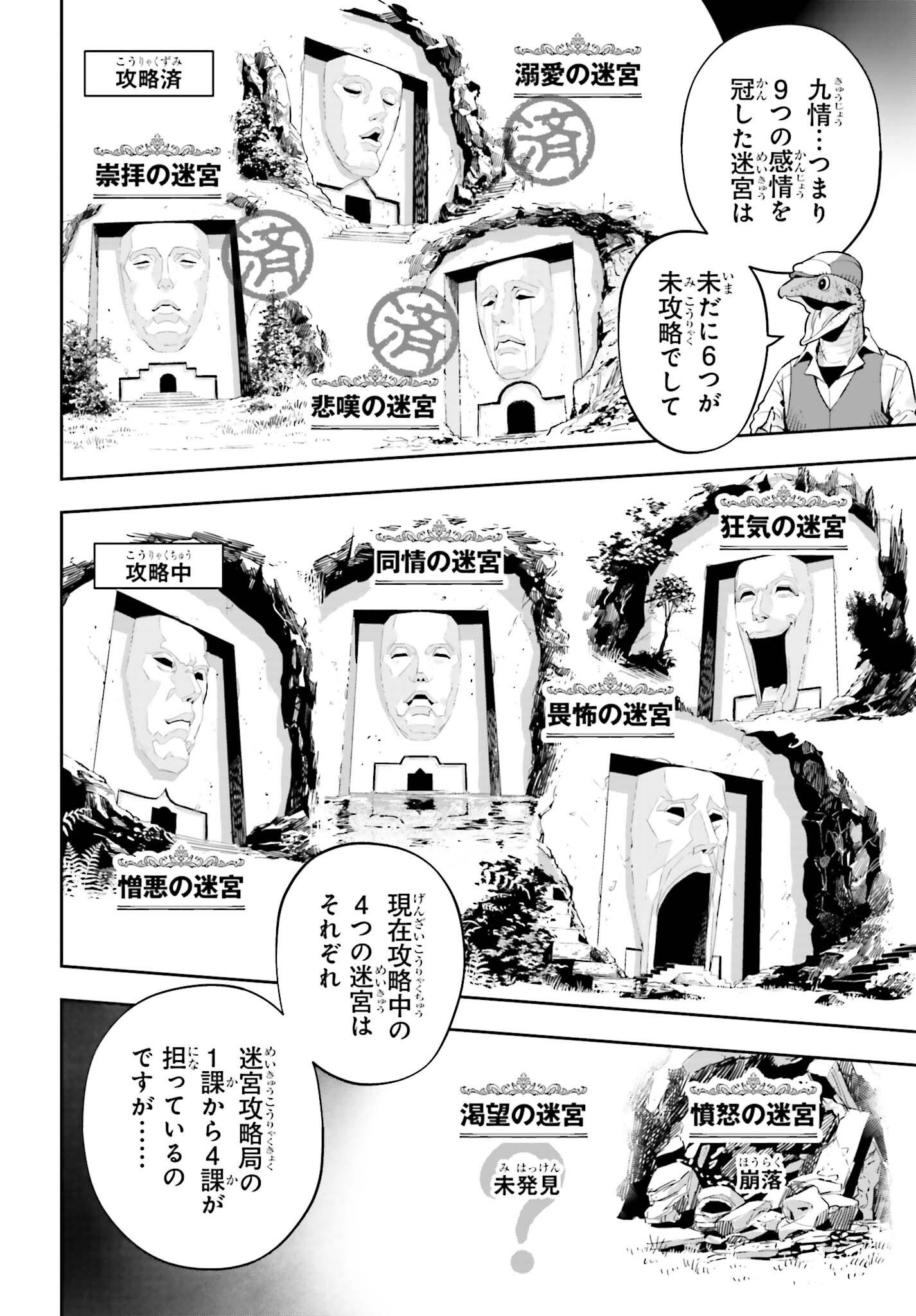 GENKAI KOE NO TENPU WA, TENSEISHA NI SHIKA ATSUKAENAI (MANGA) - raw - Chapter 41 - https://jpdd.ccdd.to/JPDD/genkaikoenotenpuwatenseishanishikaatsukaenaimanga/410000/bdzi05jj12d.jpg