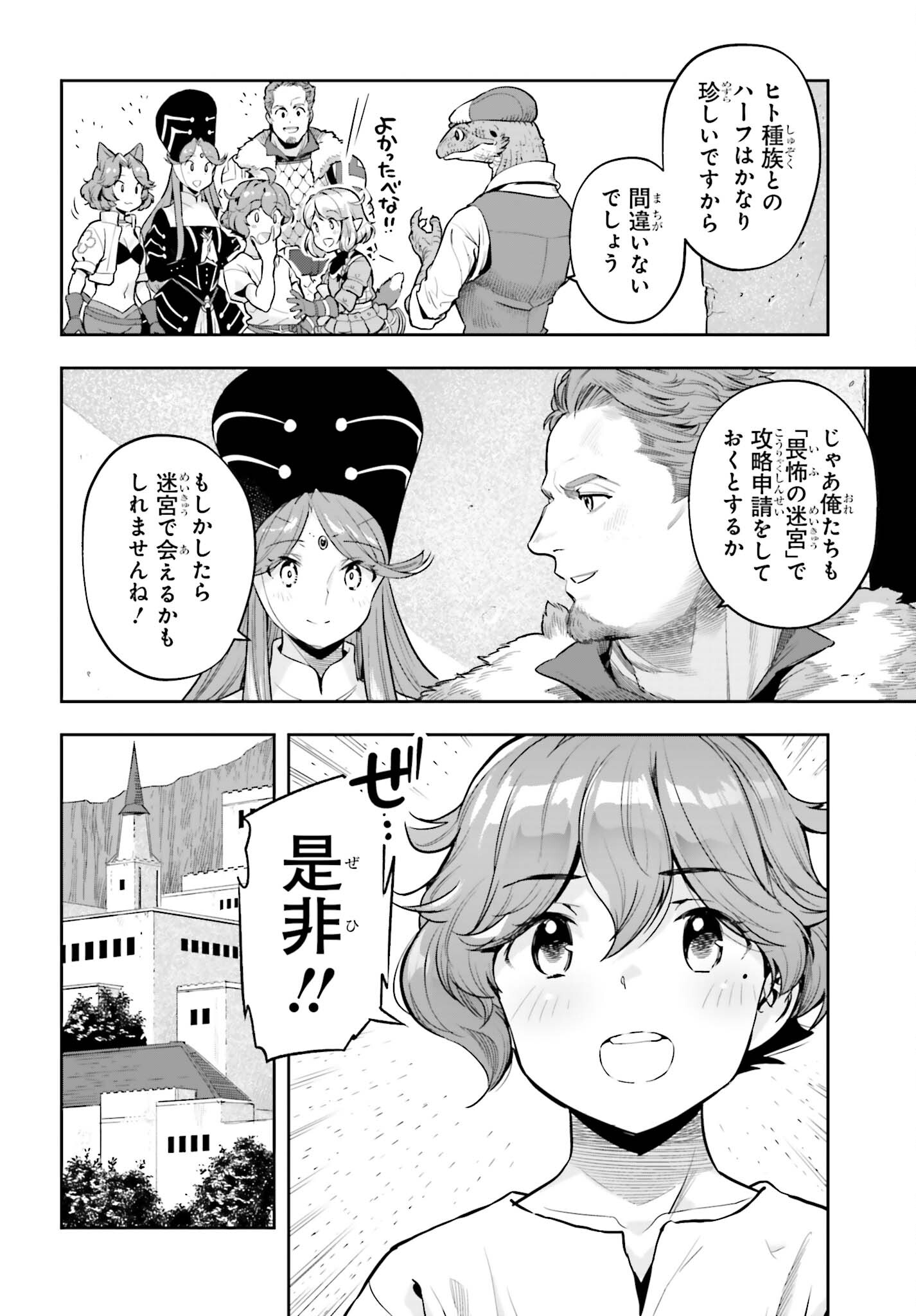 GENKAI KOE NO TENPU WA, TENSEISHA NI SHIKA ATSUKAENAI (MANGA) - raw - Chapter 41 - https://jpdd.ccdd.to/JPDD/genkaikoenotenpuwatenseishanishikaatsukaenaimanga/410000/dmmeuyvfxvl.jpg
