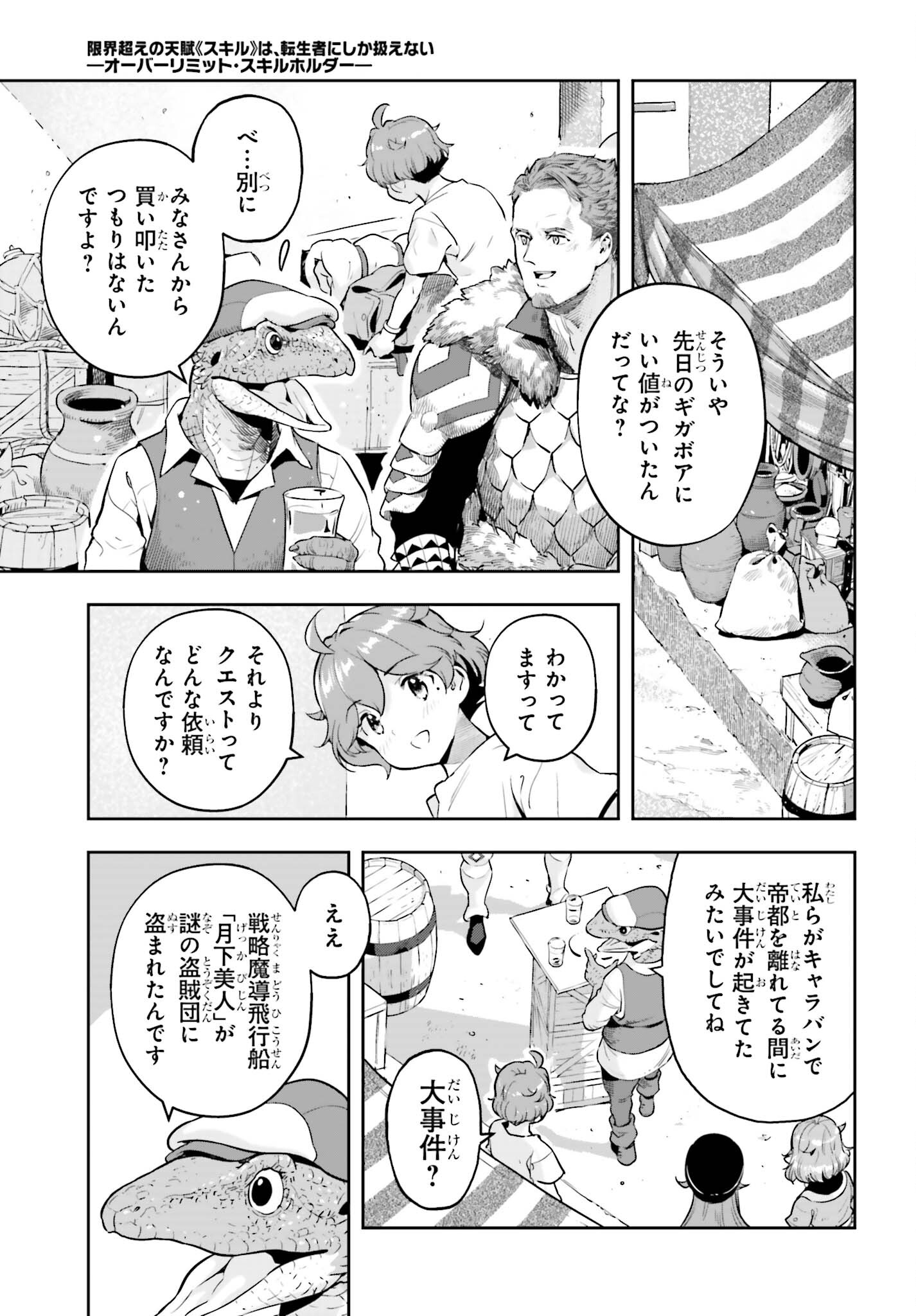 GENKAI KOE NO TENPU WA, TENSEISHA NI SHIKA ATSUKAENAI (MANGA) - raw - Chapter 41 - https://jpdd.ccdd.to/JPDD/genkaikoenotenpuwatenseishanishikaatsukaenaimanga/410000/mesvymfs4kh.jpg