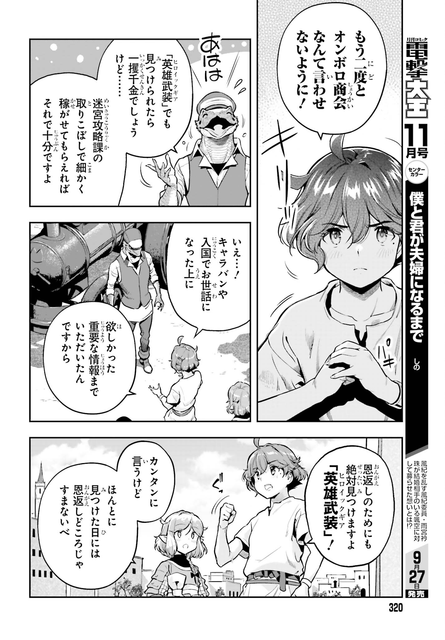 GENKAI KOE NO TENPU WA, TENSEISHA NI SHIKA ATSUKAENAI (MANGA) - raw - Chapter 41 - https://jpdd.ccdd.to/JPDD/genkaikoenotenpuwatenseishanishikaatsukaenaimanga/410000/o0zuykhmqtj.jpg