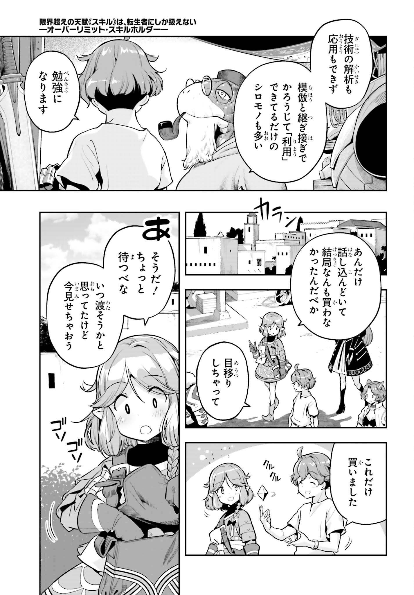 GENKAI KOE NO TENPU WA, TENSEISHA NI SHIKA ATSUKAENAI (MANGA) - raw - Chapter 41 - https://jpdd.ccdd.to/JPDD/genkaikoenotenpuwatenseishanishikaatsukaenaimanga/410000/ouo1hddesnm.jpg