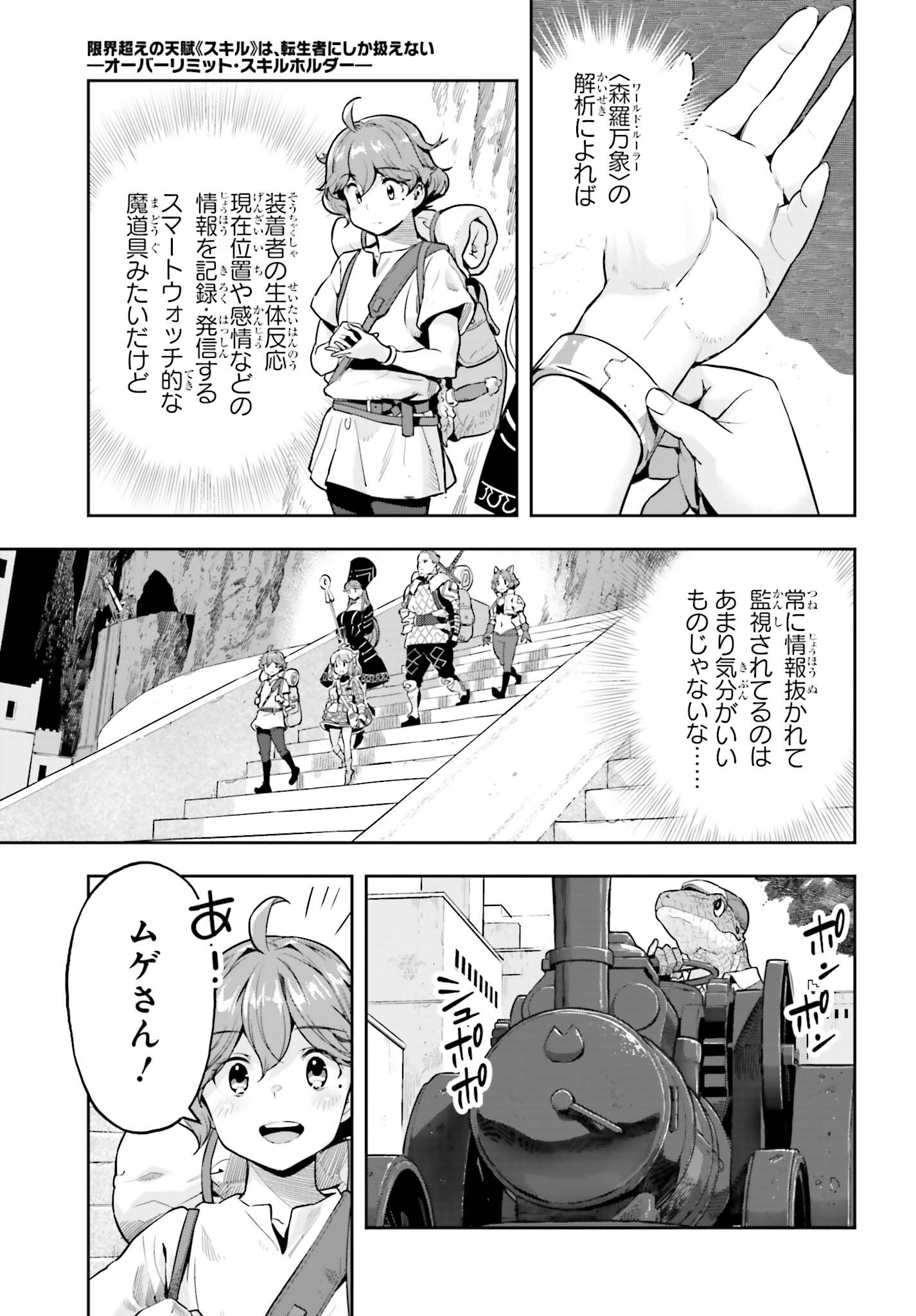 GENKAI KOE NO TENPU WA, TENSEISHA NI SHIKA ATSUKAENAI (MANGA) - raw - Chapter 41 - https://jpdd.ccdd.to/JPDD/genkaikoenotenpuwatenseishanishikaatsukaenaimanga/410000/pluhvihh4hg.jpg