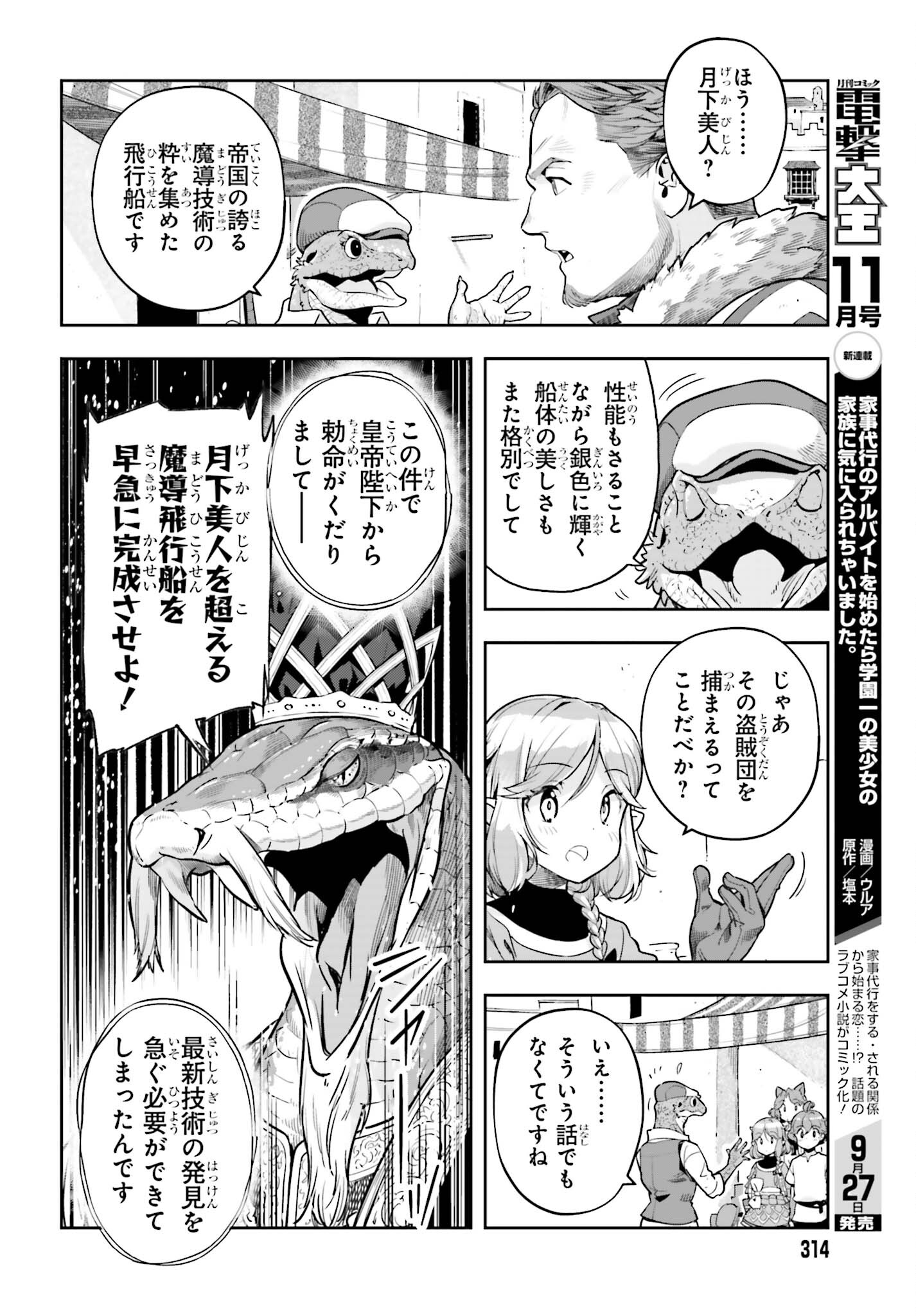 GENKAI KOE NO TENPU WA, TENSEISHA NI SHIKA ATSUKAENAI (MANGA) - raw - Chapter 41 - https://jpdd.ccdd.to/JPDD/genkaikoenotenpuwatenseishanishikaatsukaenaimanga/410000/vgps5m2s3jw.jpg