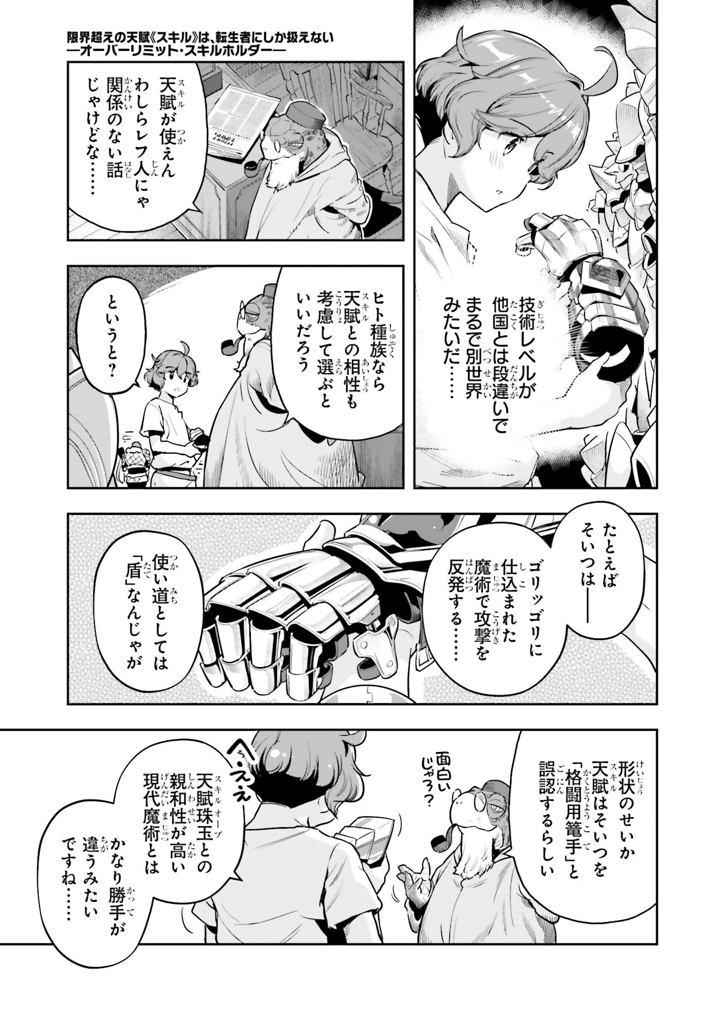 GENKAI KOE NO TENPU WA, TENSEISHA NI SHIKA ATSUKAENAI (MANGA) - raw - Chapter 41 - https://jpdd.ccdd.to/JPDD/genkaikoenotenpuwatenseishanishikaatsukaenaimanga/410000/wlmbovptqh2.jpg