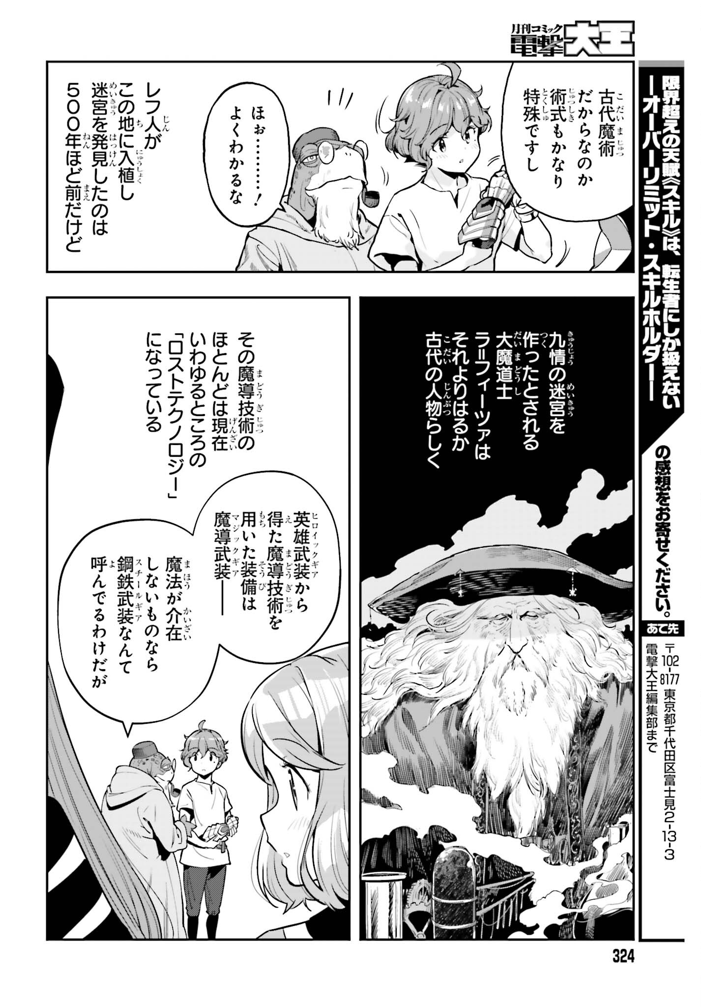 GENKAI KOE NO TENPU WA, TENSEISHA NI SHIKA ATSUKAENAI (MANGA) - raw - Chapter 41 - https://jpdd.ccdd.to/JPDD/genkaikoenotenpuwatenseishanishikaatsukaenaimanga/410000/ygyiqvgkixf.jpg